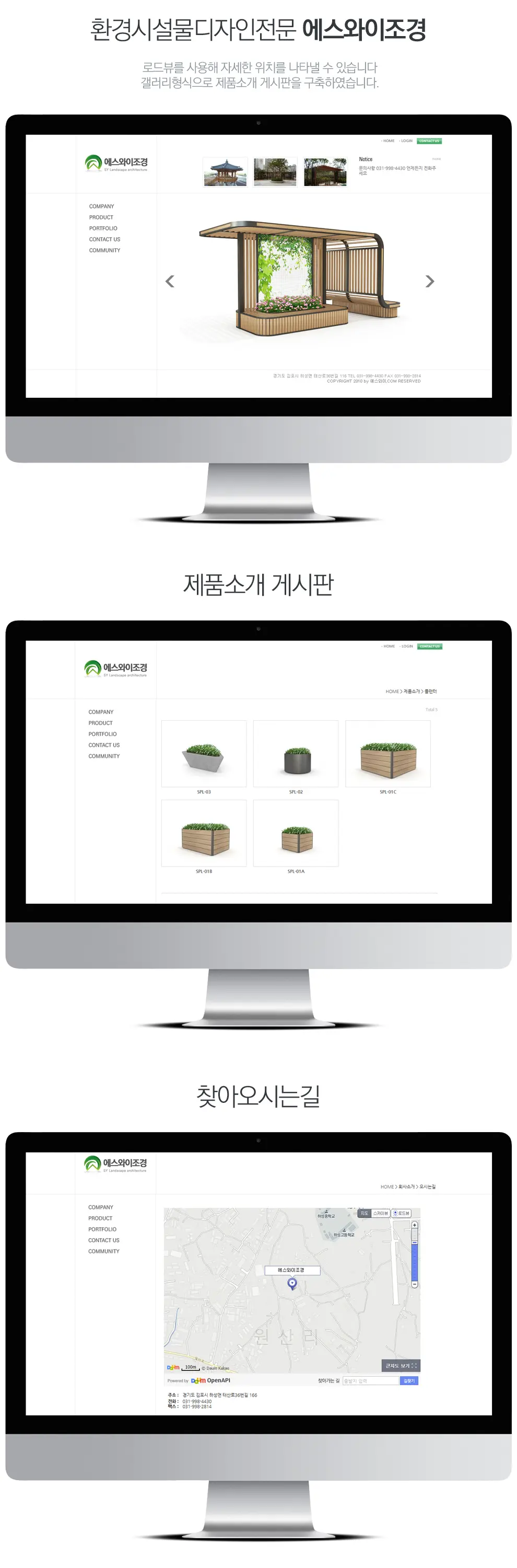 에스와이조경 PC 화면