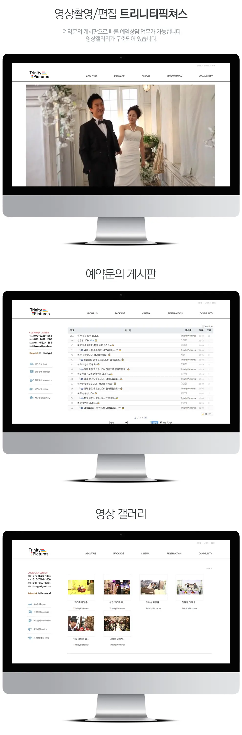 트리니티픽쳐스 PC 화면