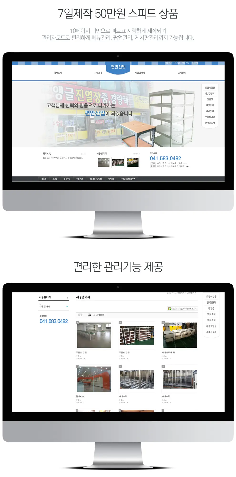 편안산업 PC 화면