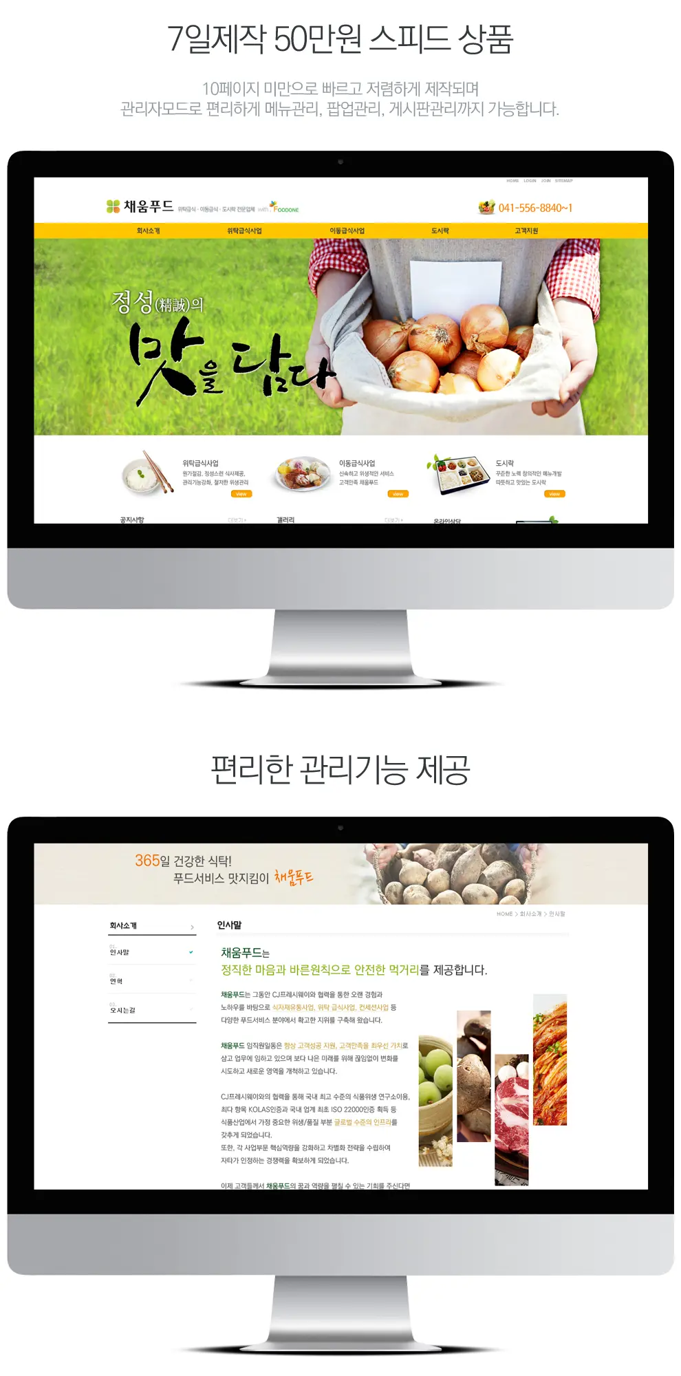 채움푸드 PC 화면