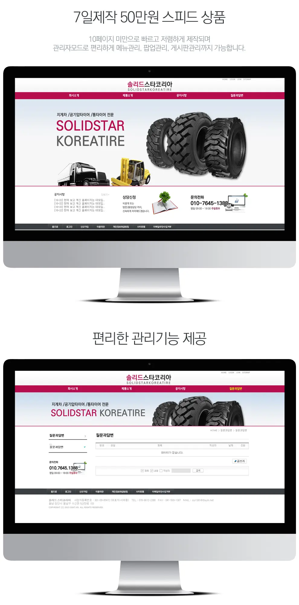 솔리드스타코리아 PC 화면