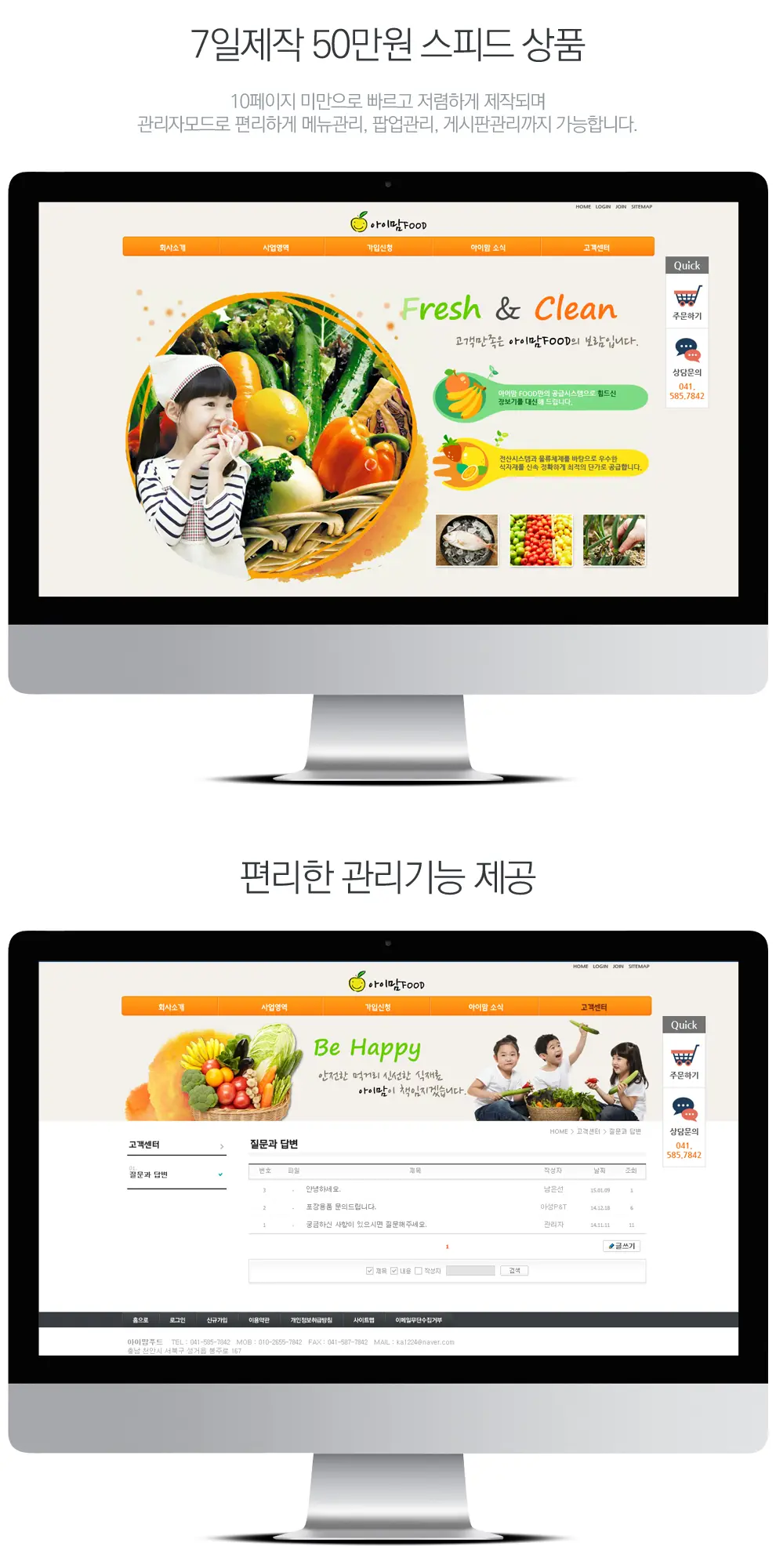 아이맘푸드 PC 화면