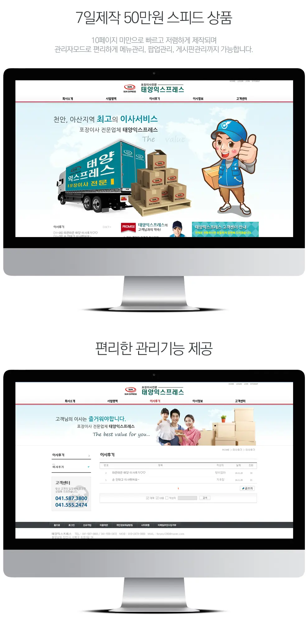 태양익스프레스 PC 화면