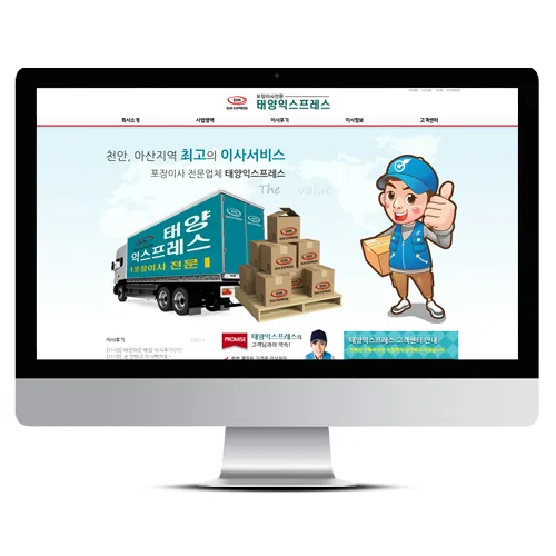 태양익스프레스 PC · 모바일 화면