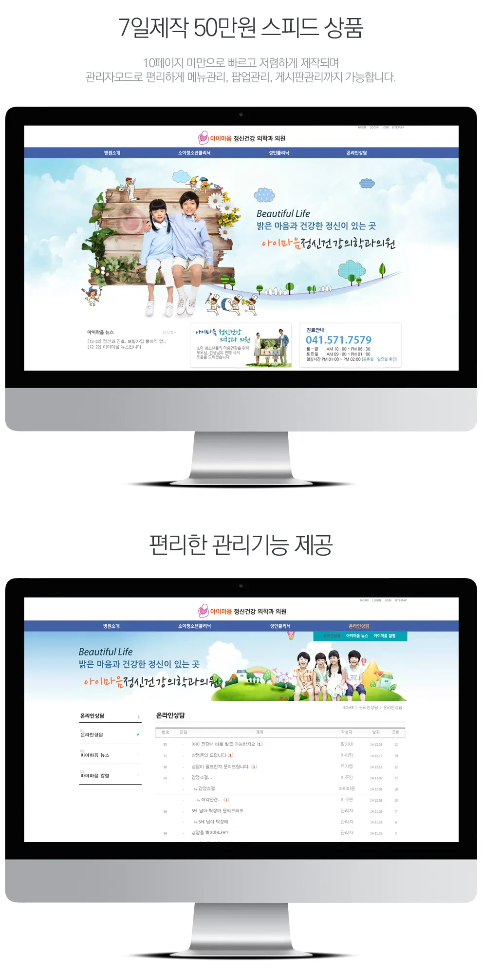 아이마음정신과 PC 화면
