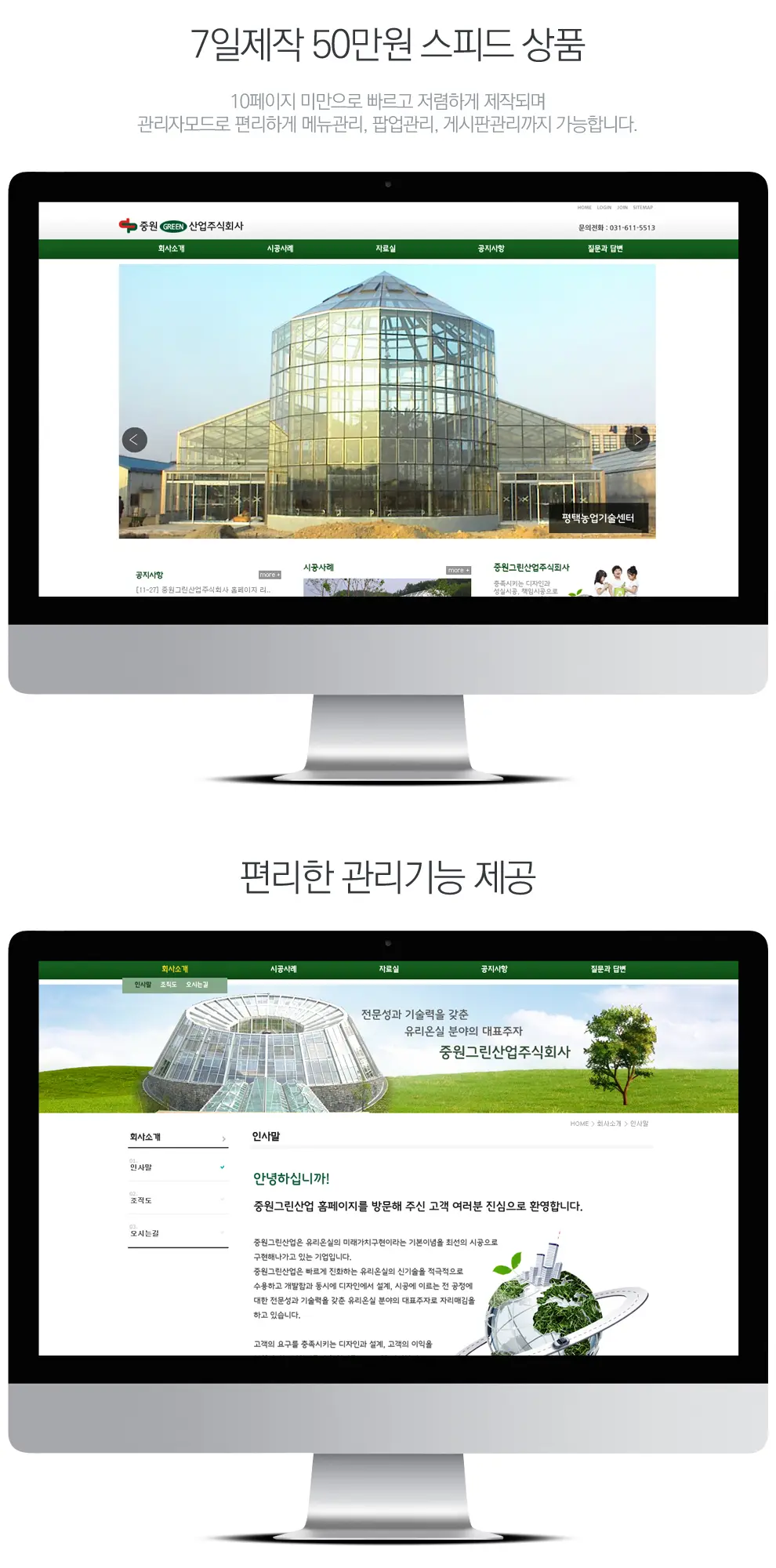 중원그린산업 PC 화면