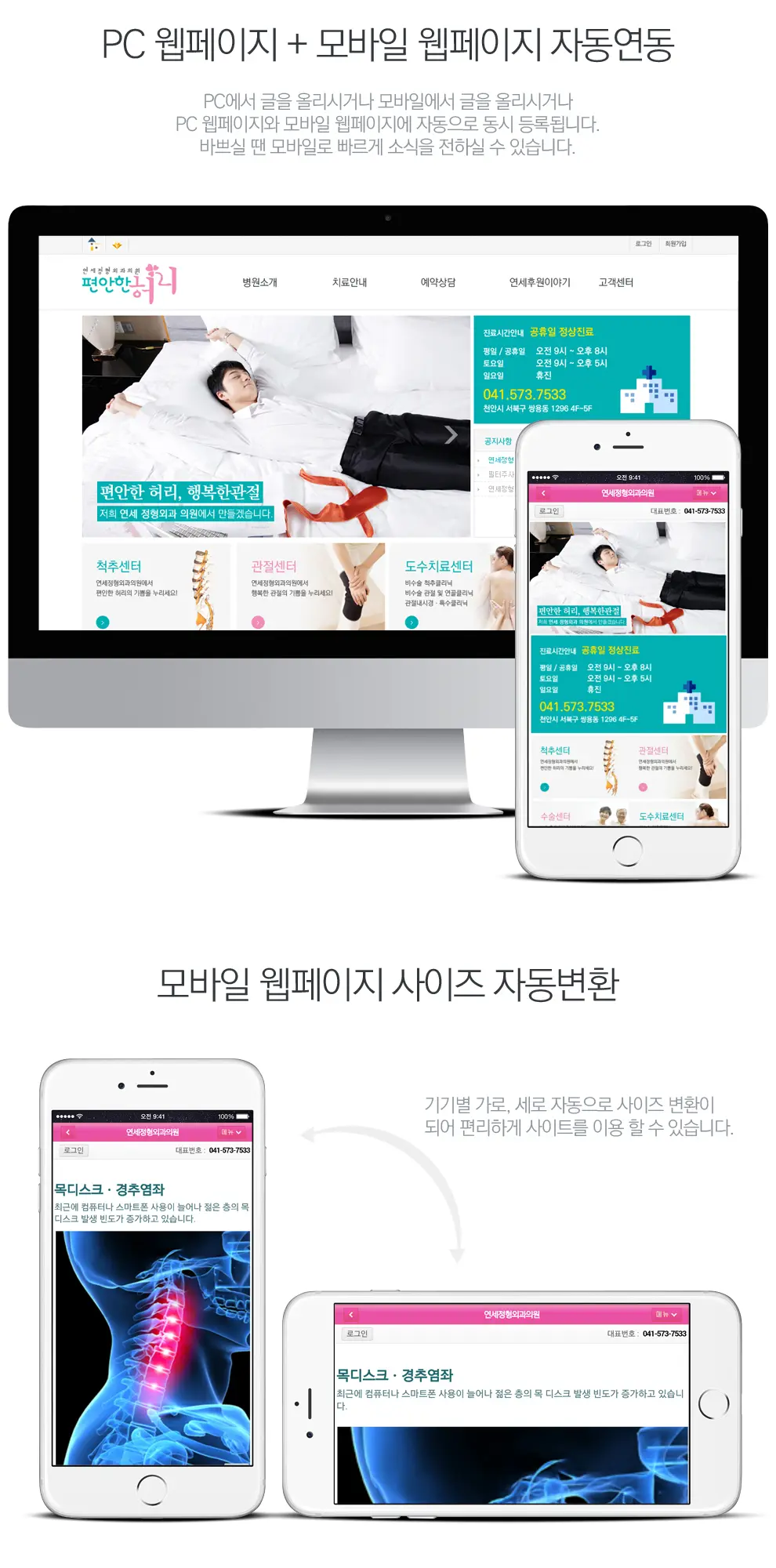 연세정형외과 PC 화면