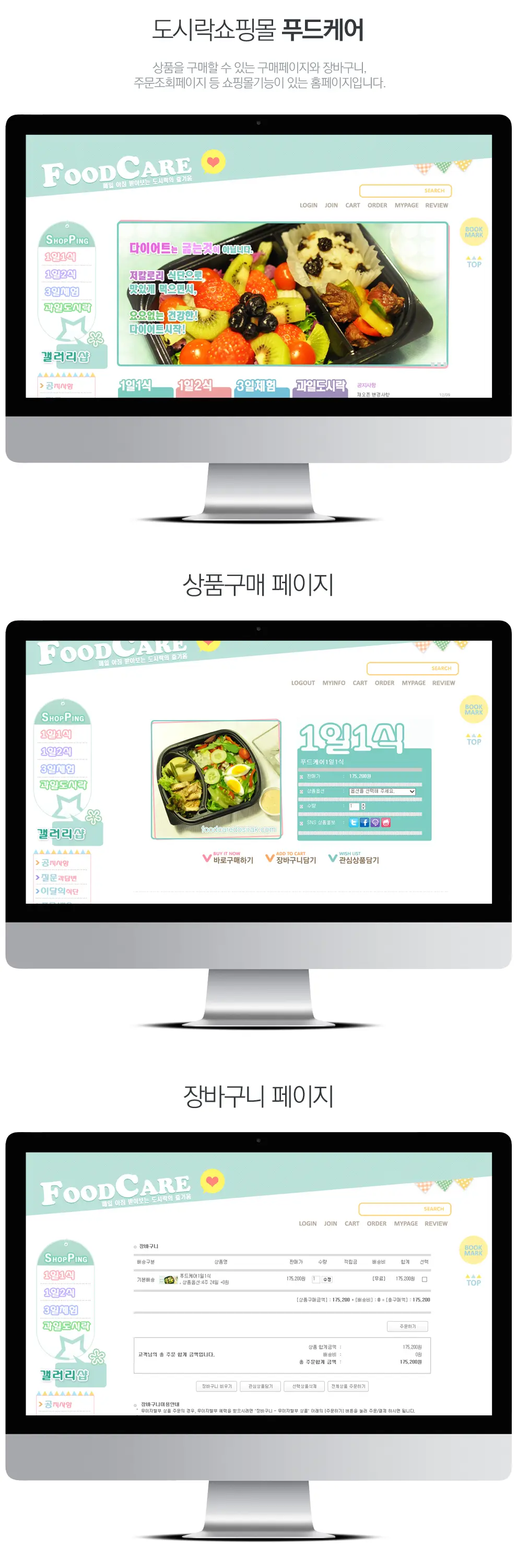 푸드케어도시락 PC 화면