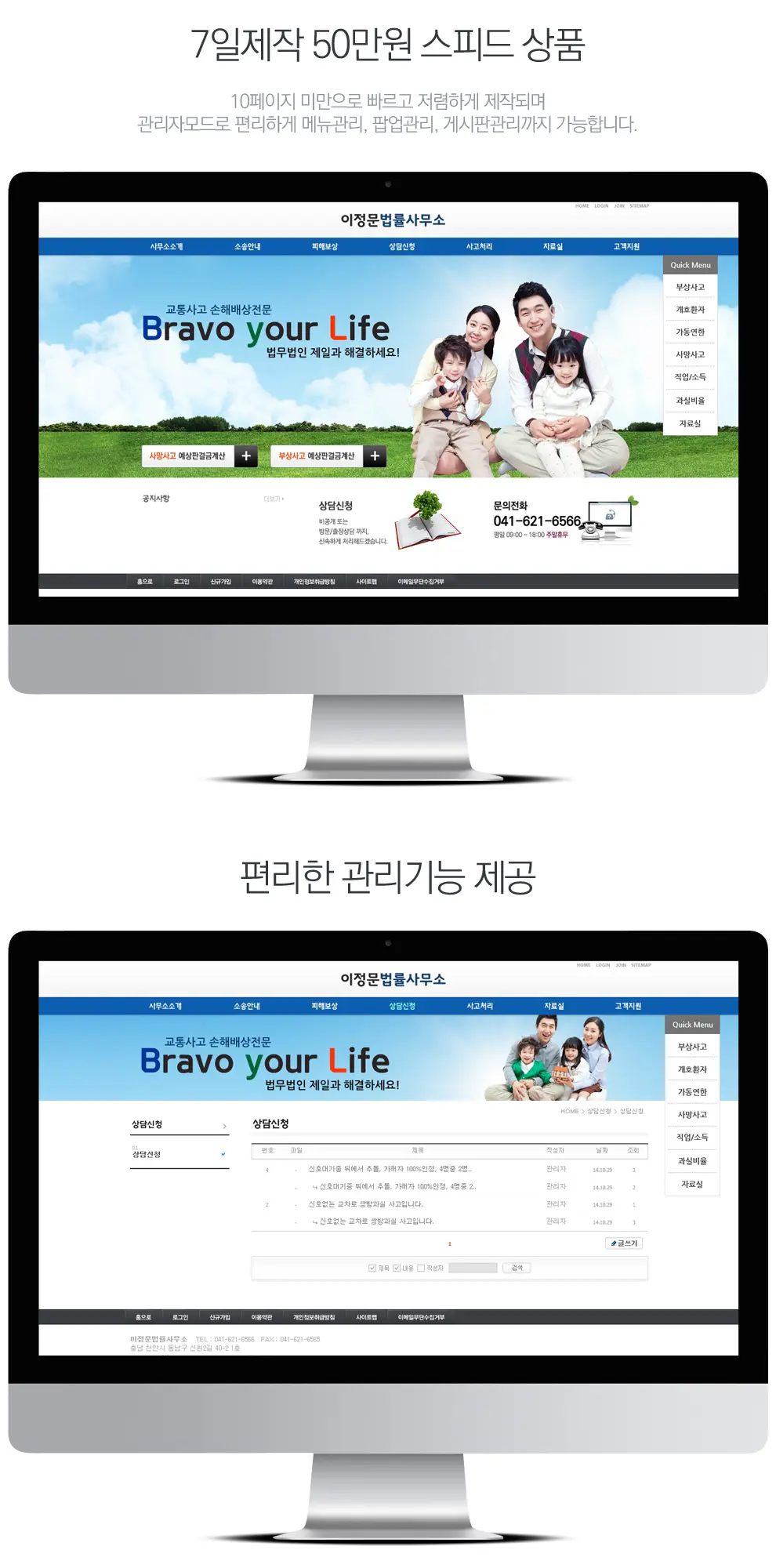 이정문 법률사무소 PC 화면