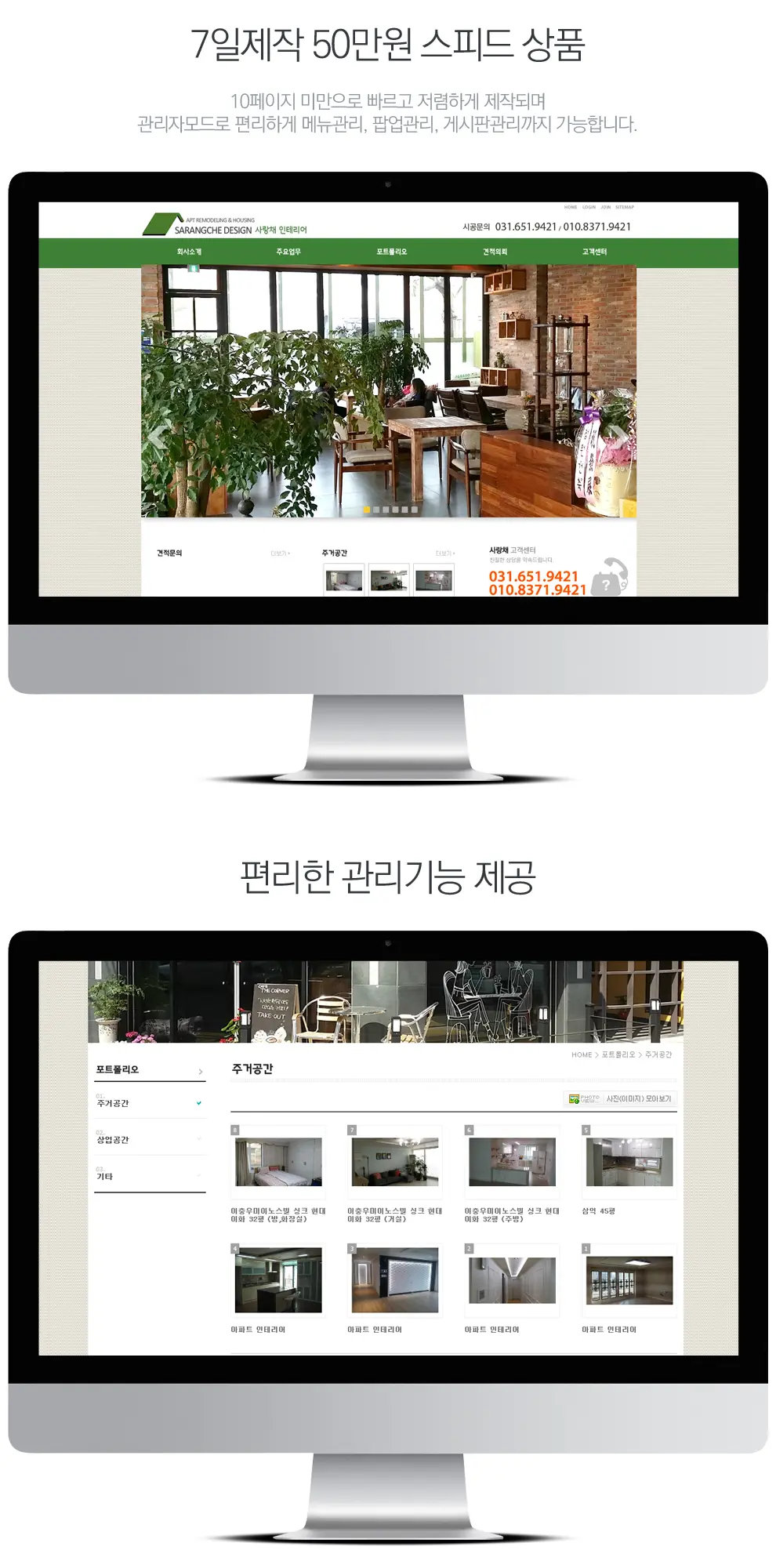 사랑채 인테리어 PC 화면
