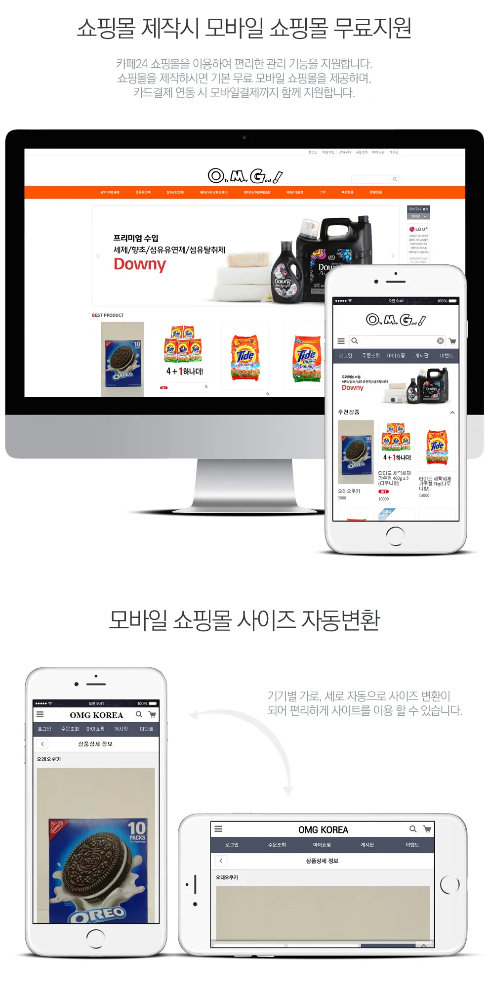 OMG PC 화면