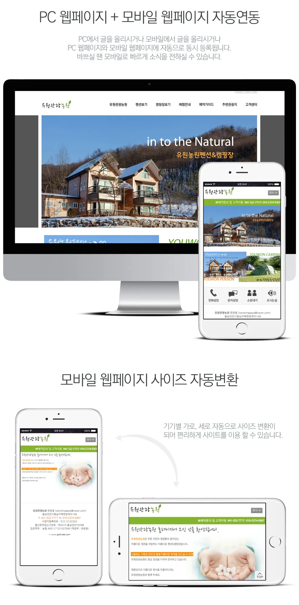 유원관광농원 PC 화면