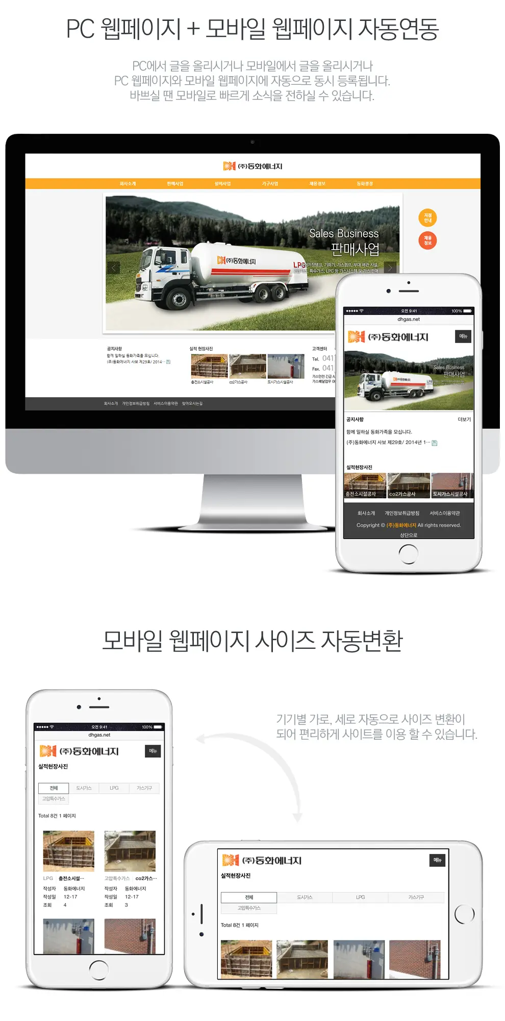 동화에너지 PC 화면