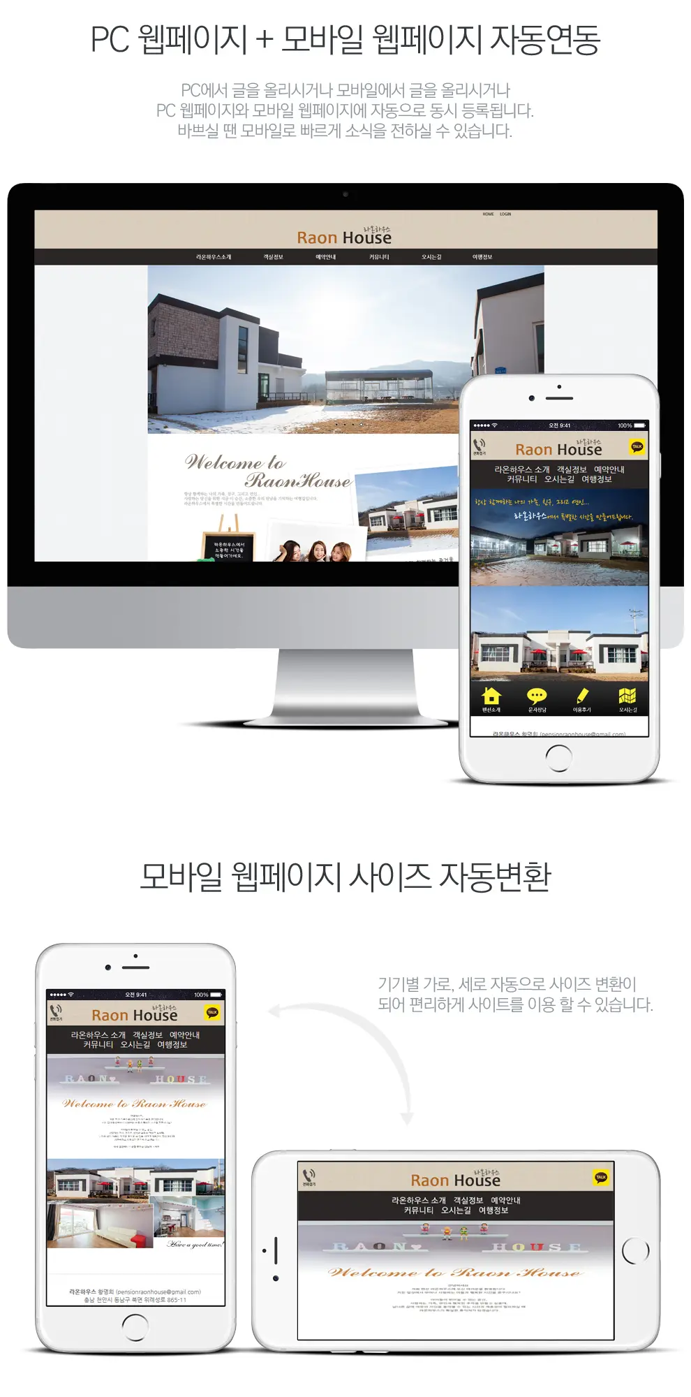 라온펜션 PC 화면