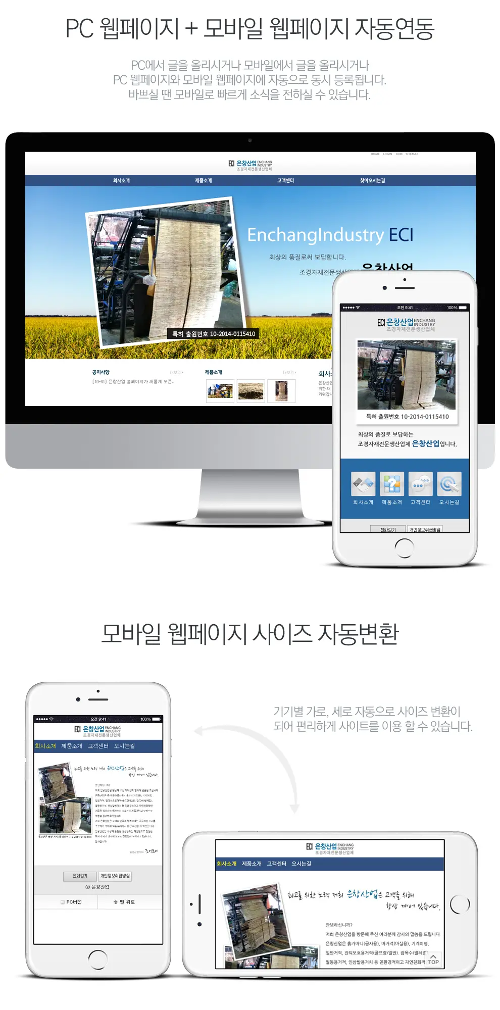 은창산업 PC 화면