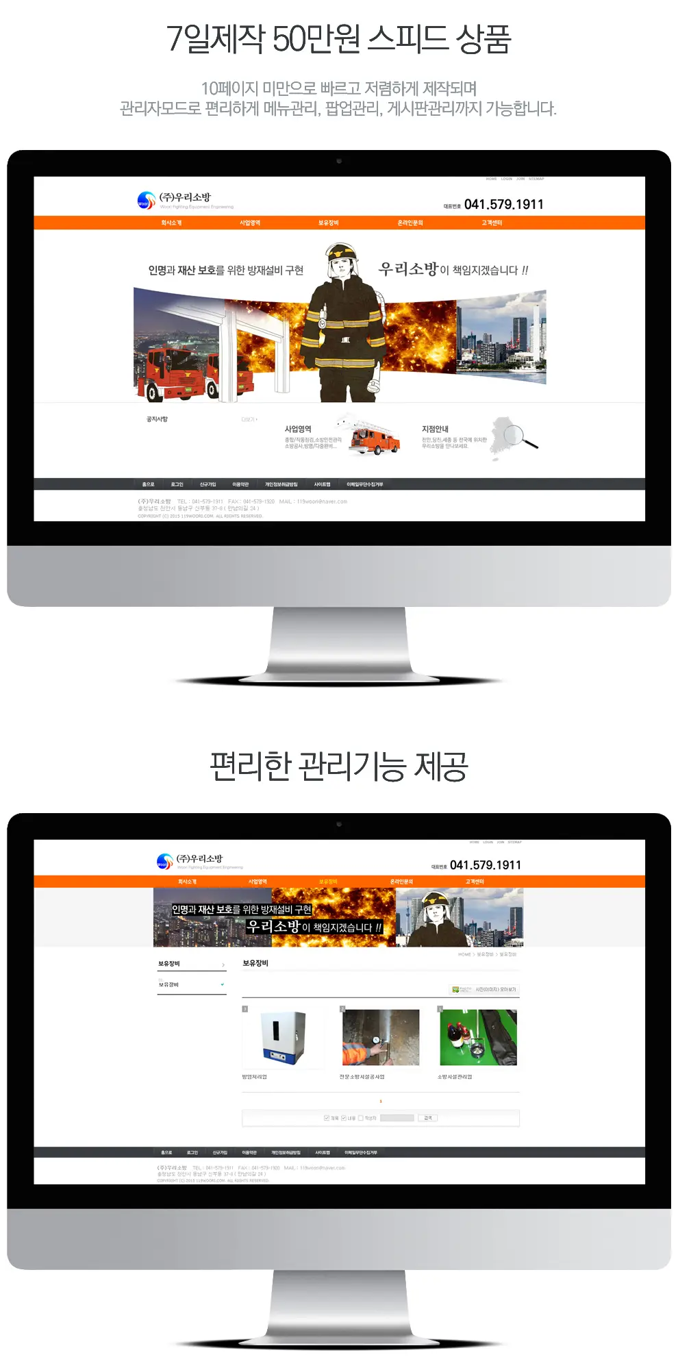 우리소방 PC 화면