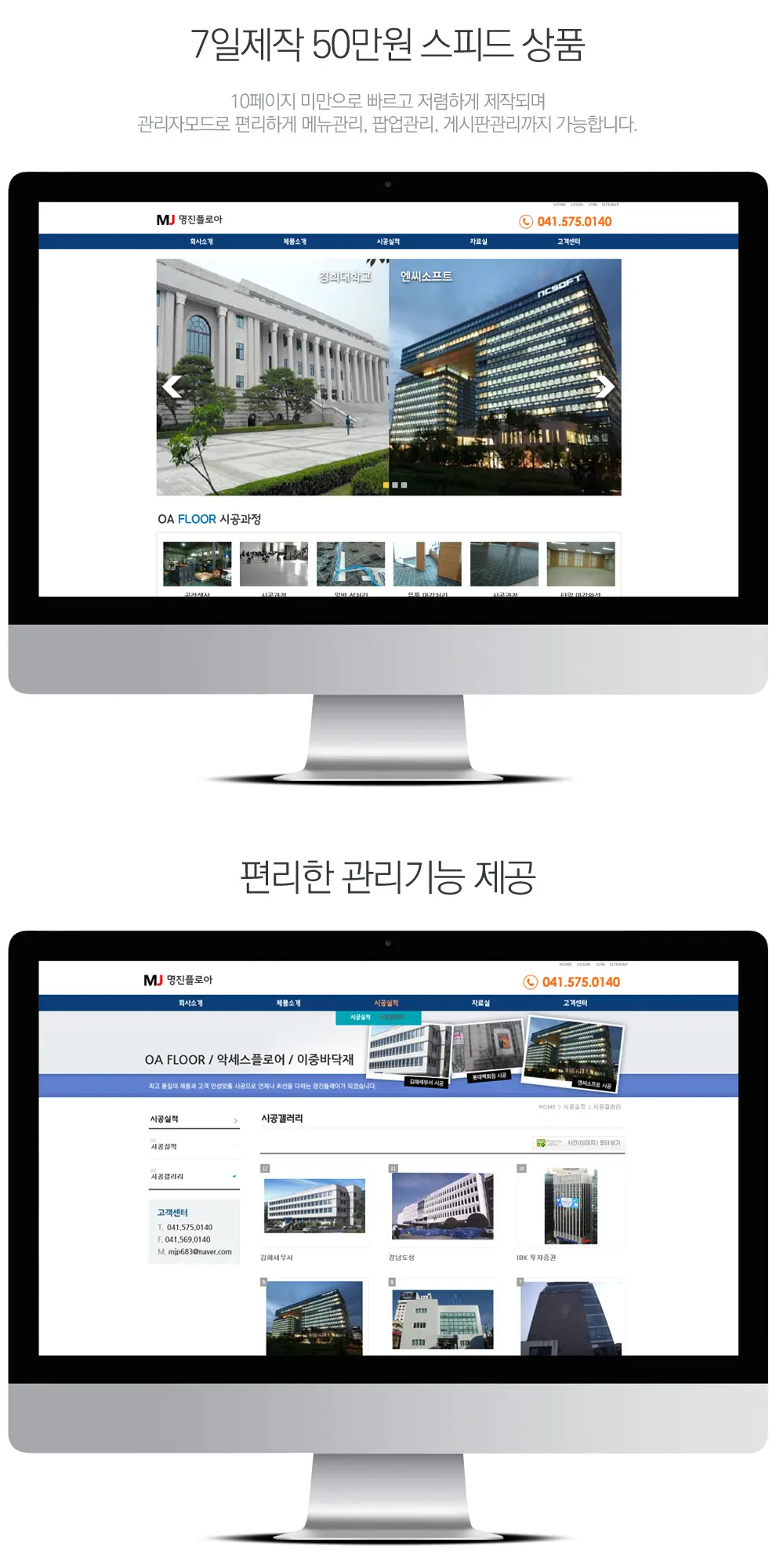 명진플로어 PC 화면