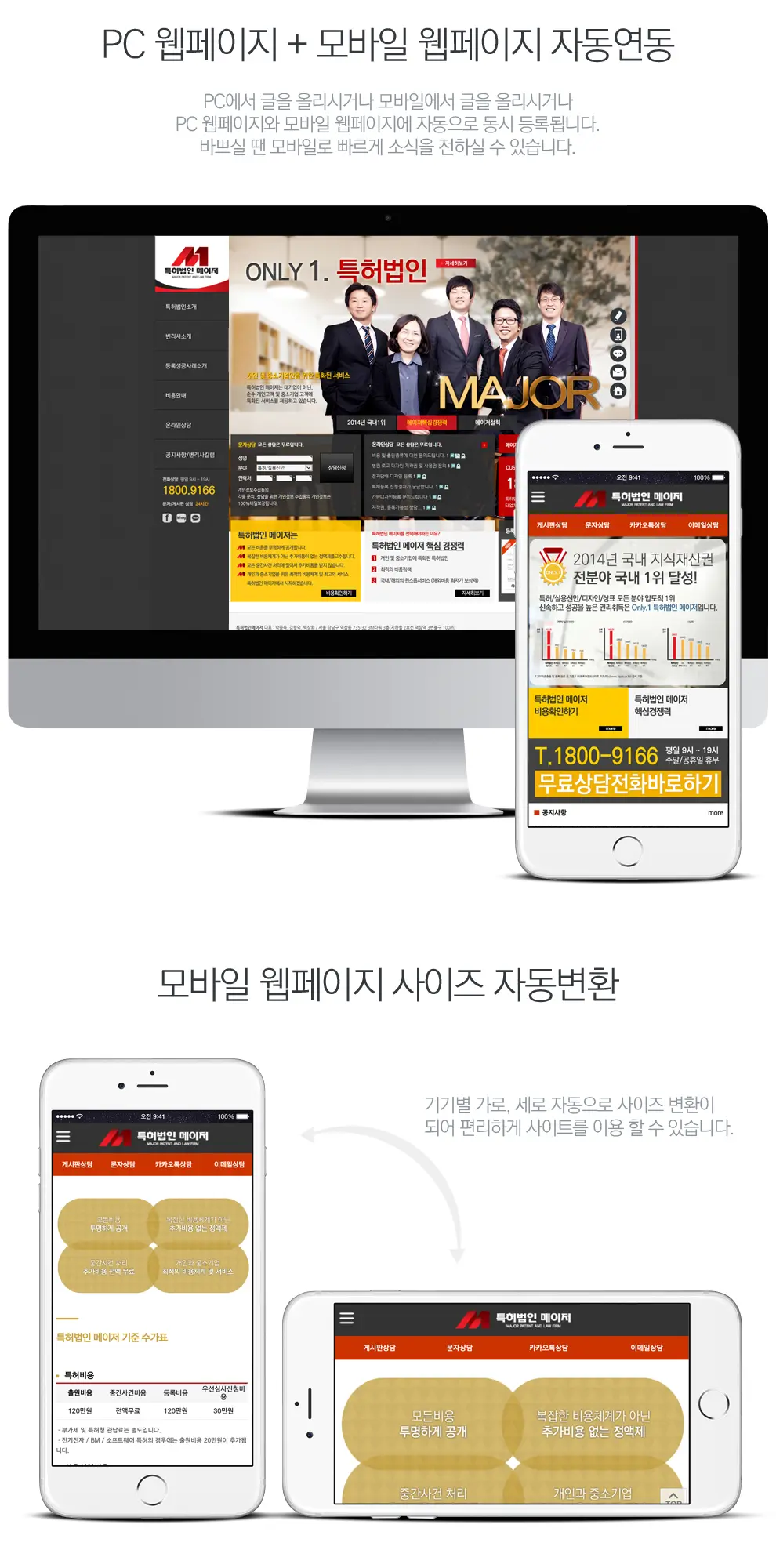 특허법인 메이저 PC 화면