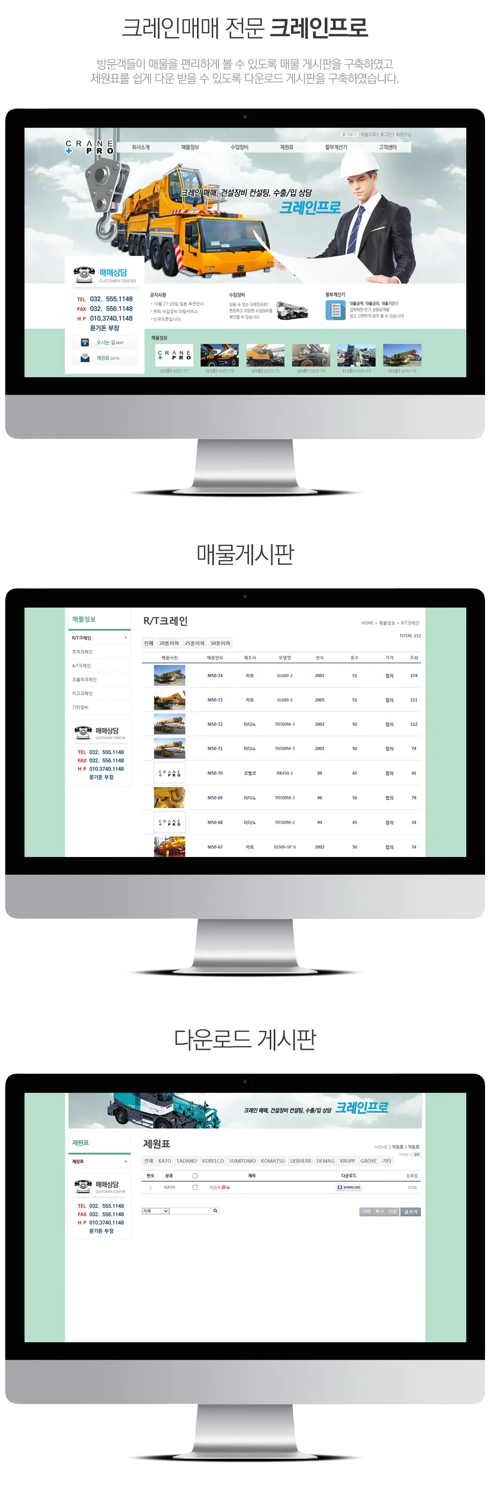 크레인매매홈페이지제작_크레인프로 PC 화면
