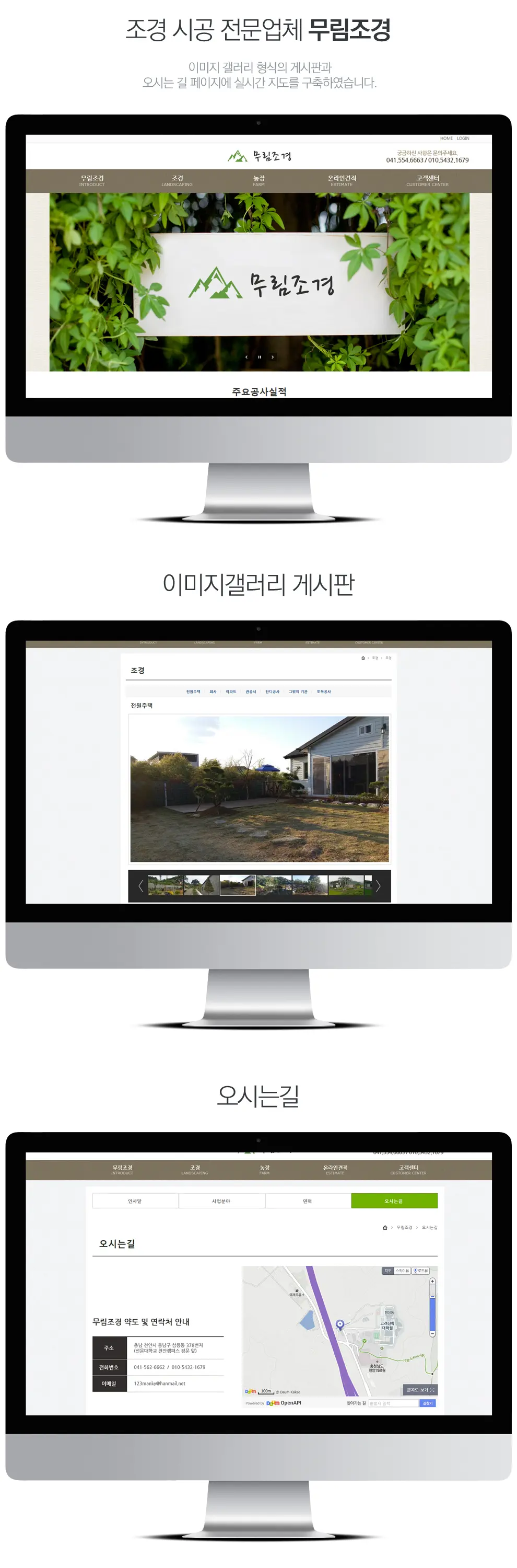 무림조경 PC 화면
