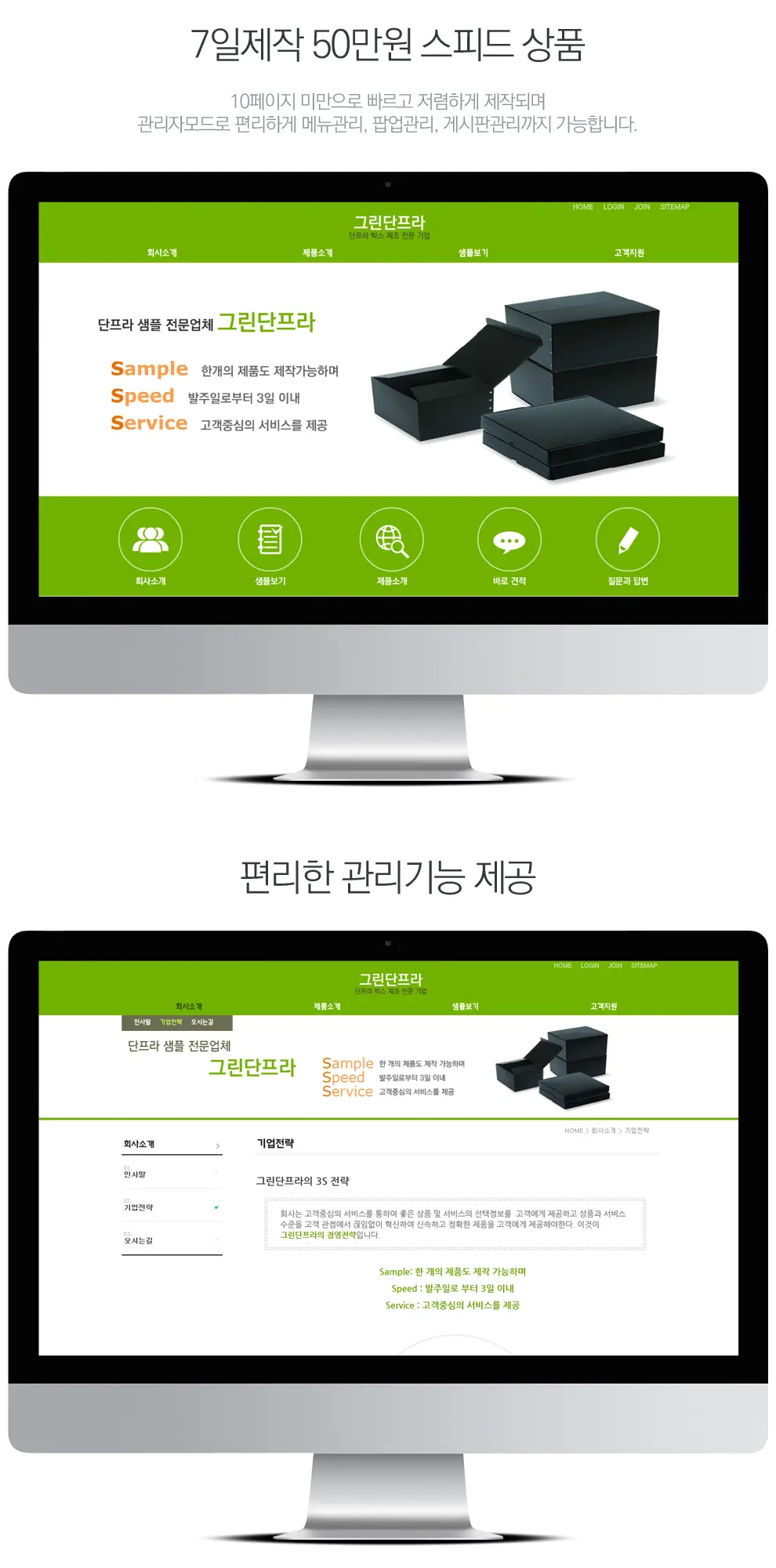 그린단프라 PC 화면
