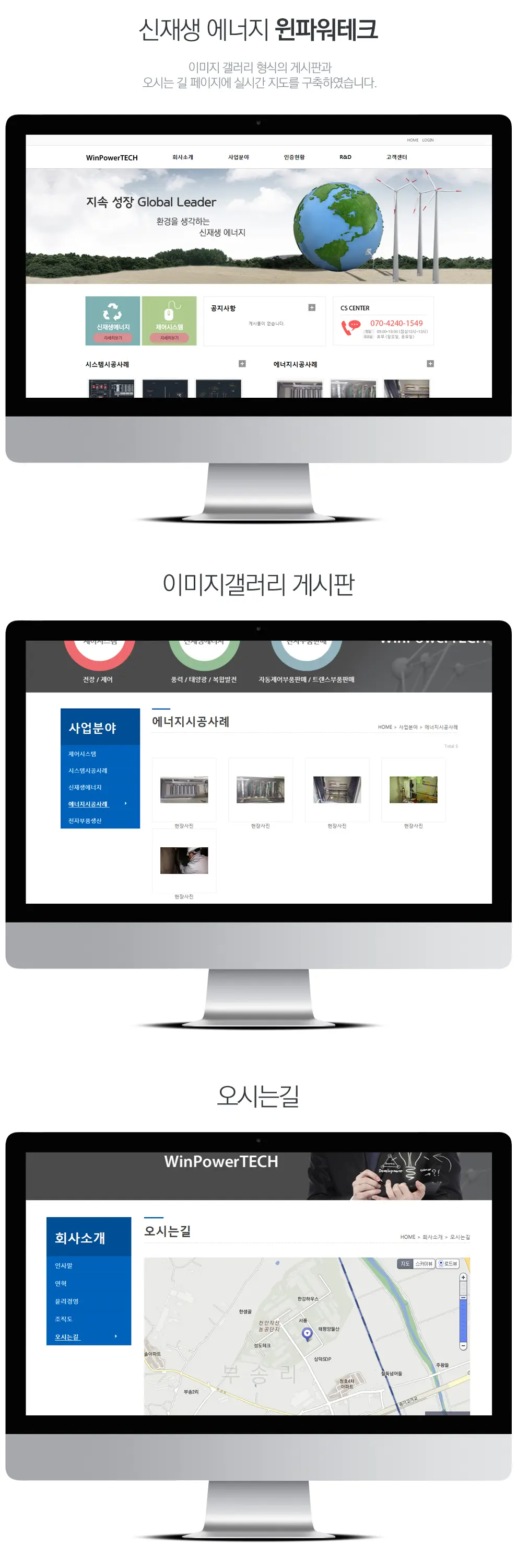 윈파워테크 PC 화면