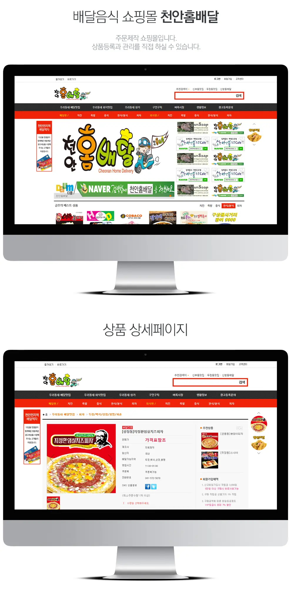 천안홈배달 PC 화면
