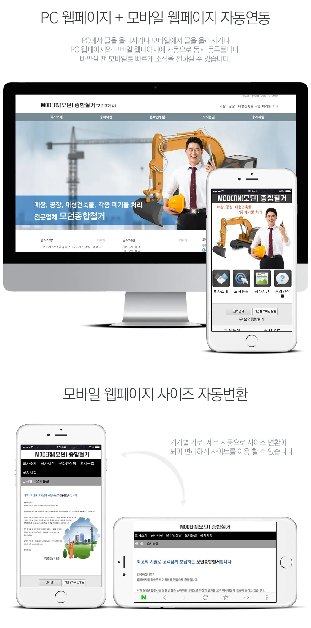 모던종합철거 PC 화면
