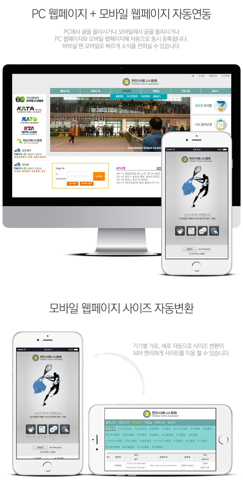 천안시테니스협회 PC 화면
