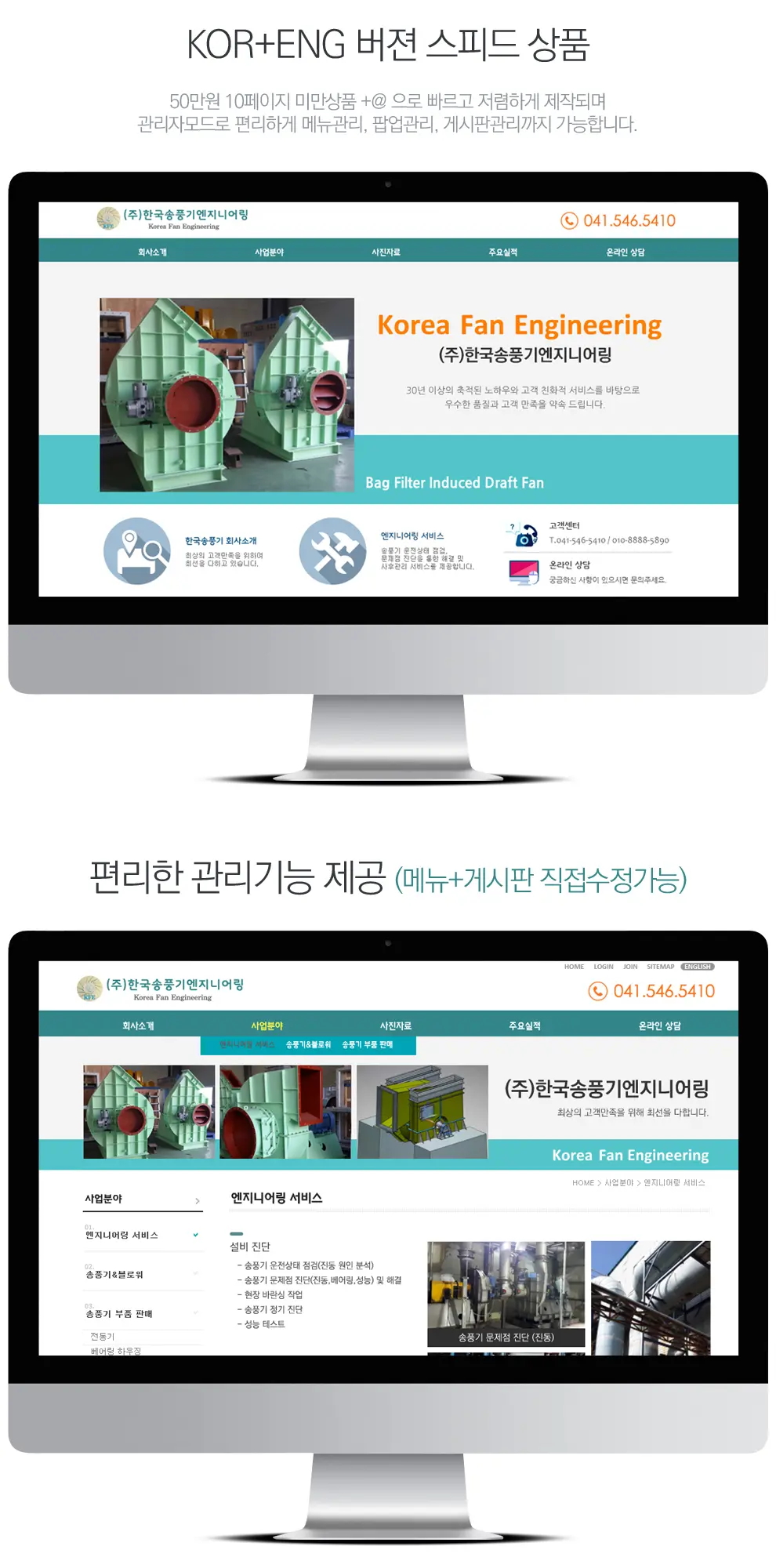 한국송풍기엔지니어링 PC 화면