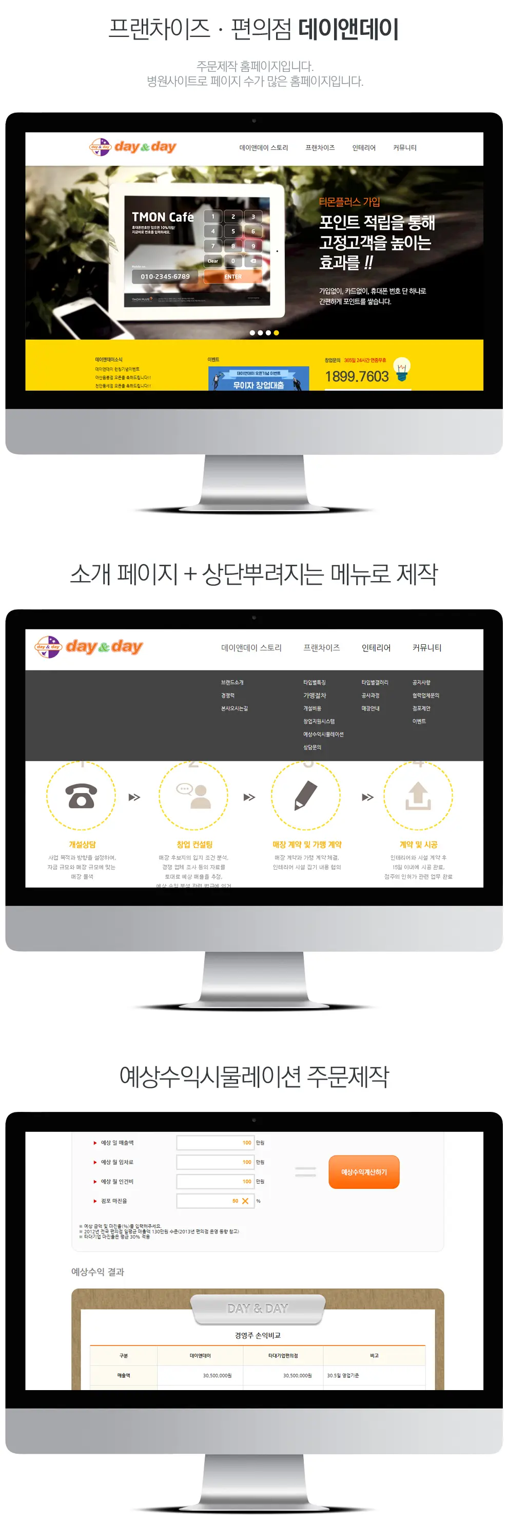 데이앤데이 PC 화면