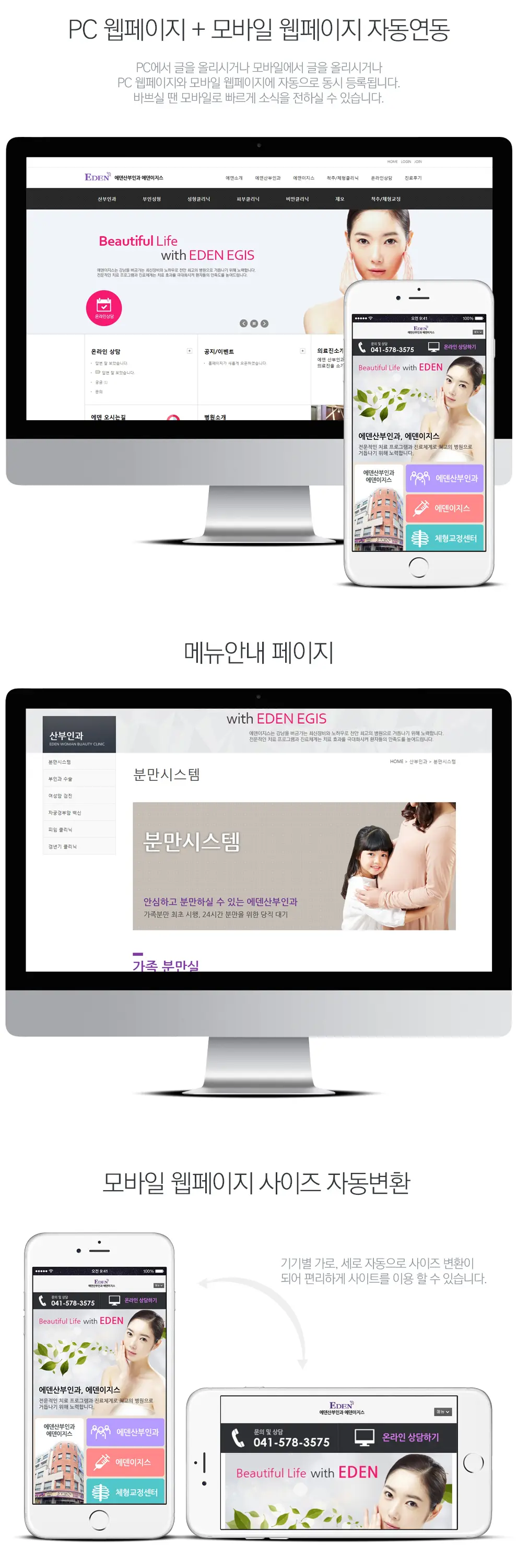 에덴 PC 화면