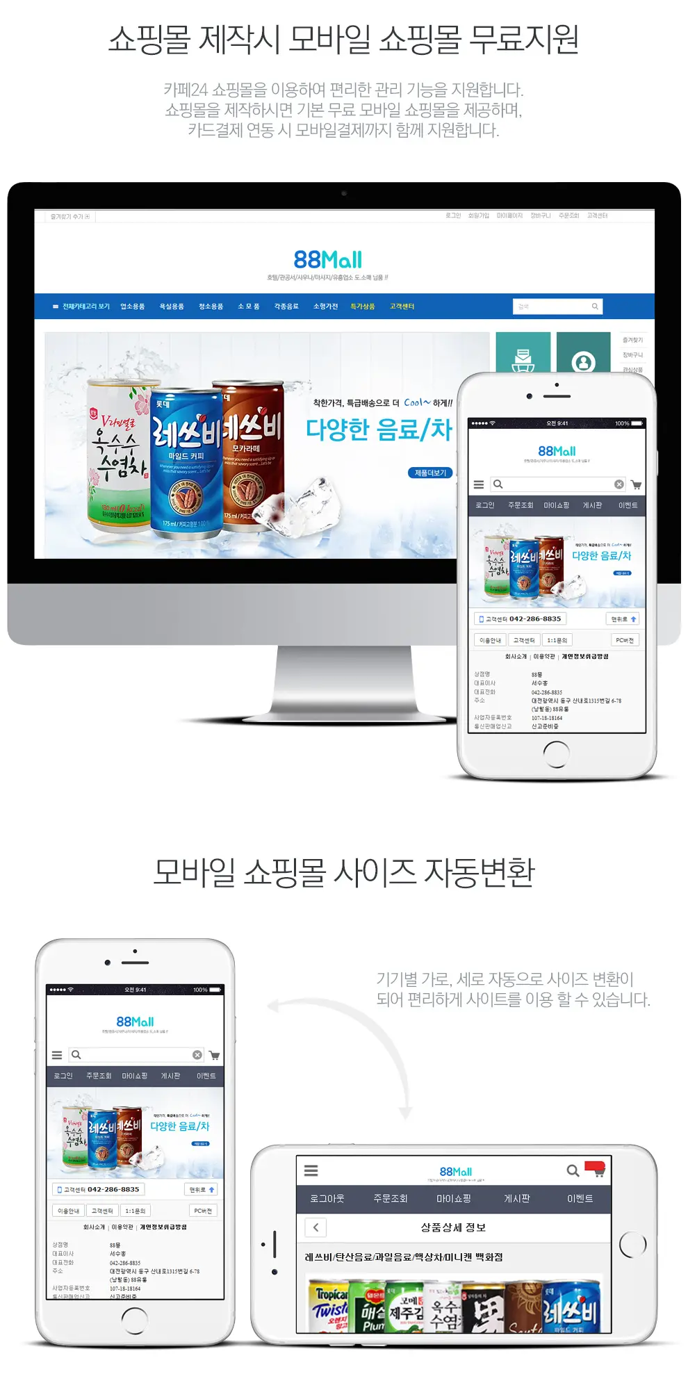 88몰 PC 화면