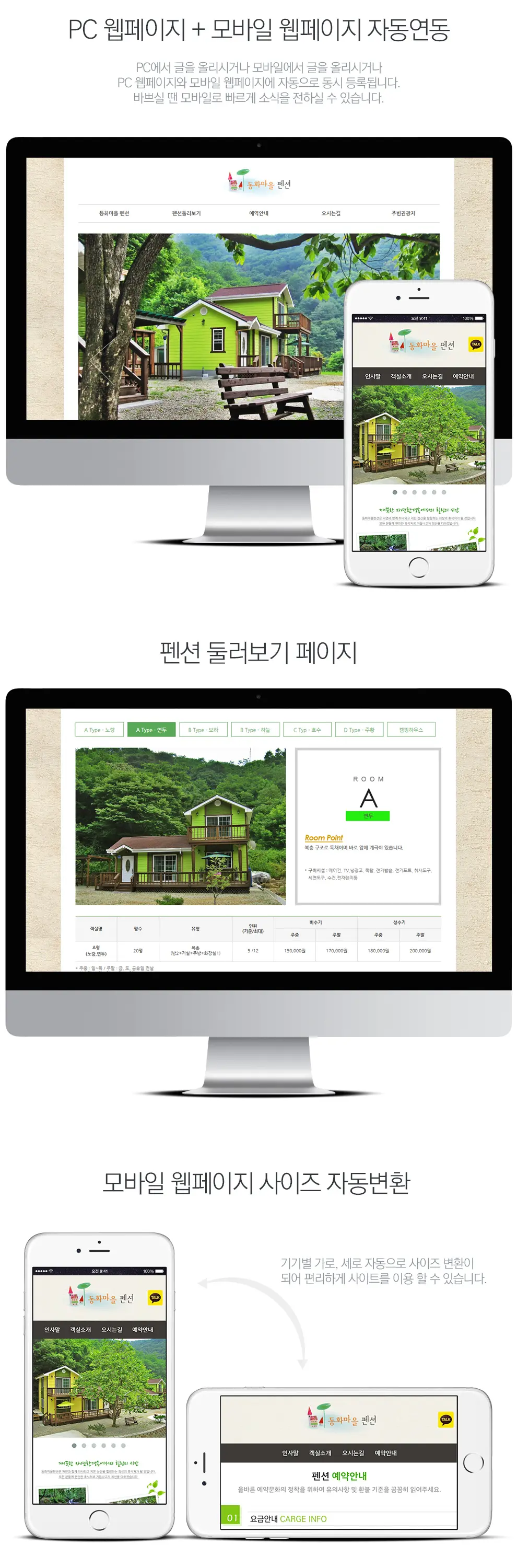 동화마을 PC 화면