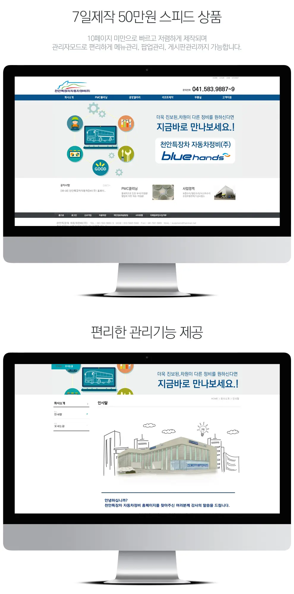 천안특장차자동차정비 PC 화면