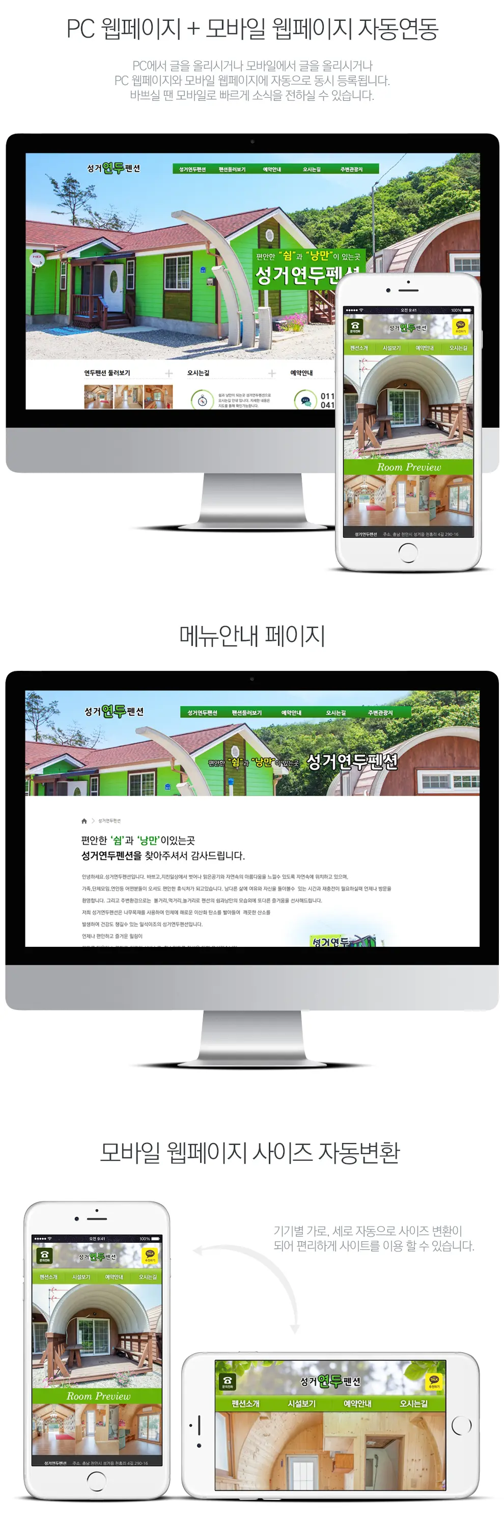 연두펜션 PC 화면