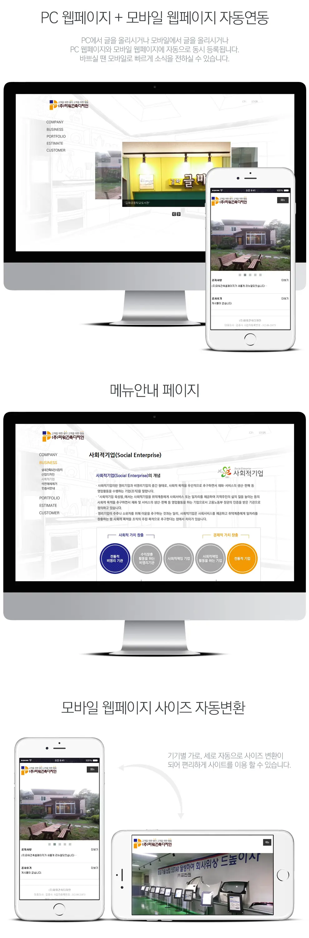 파워건축디자인 PC 화면