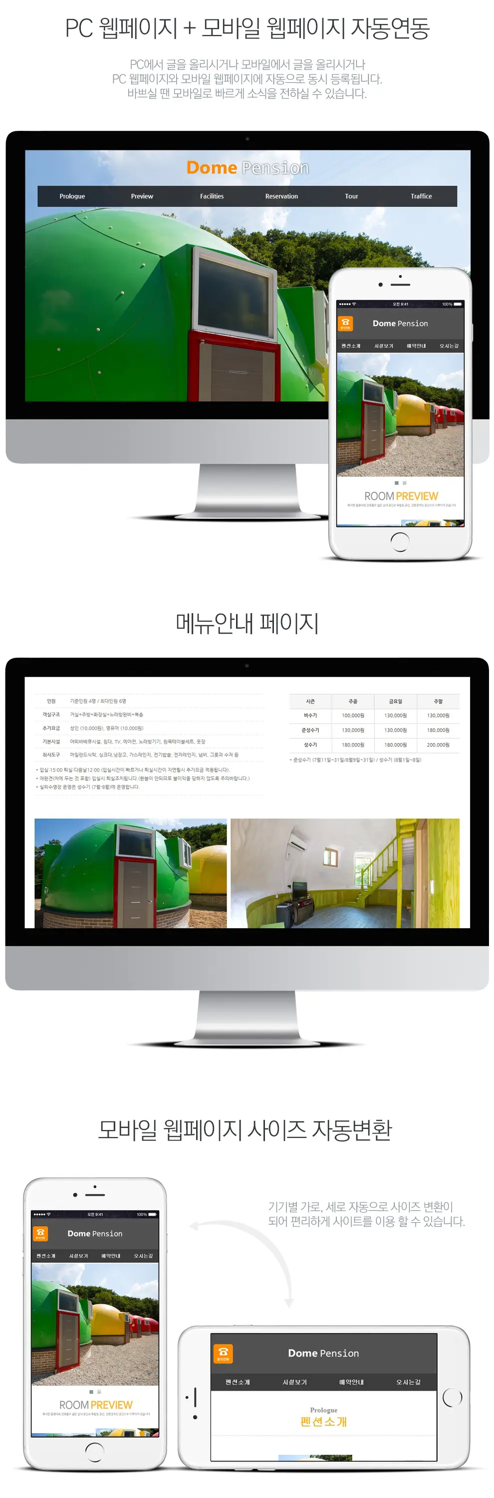 돔펜션 PC 화면