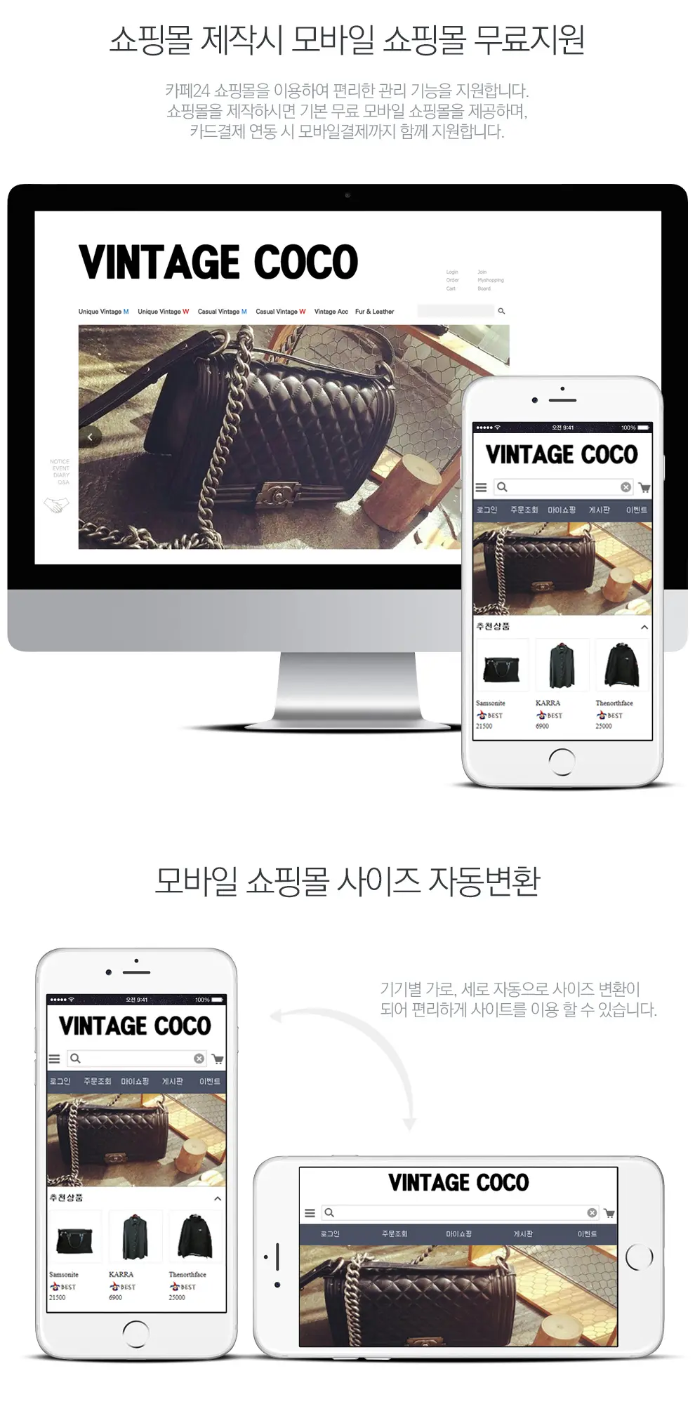 빈티지코코 PC 화면