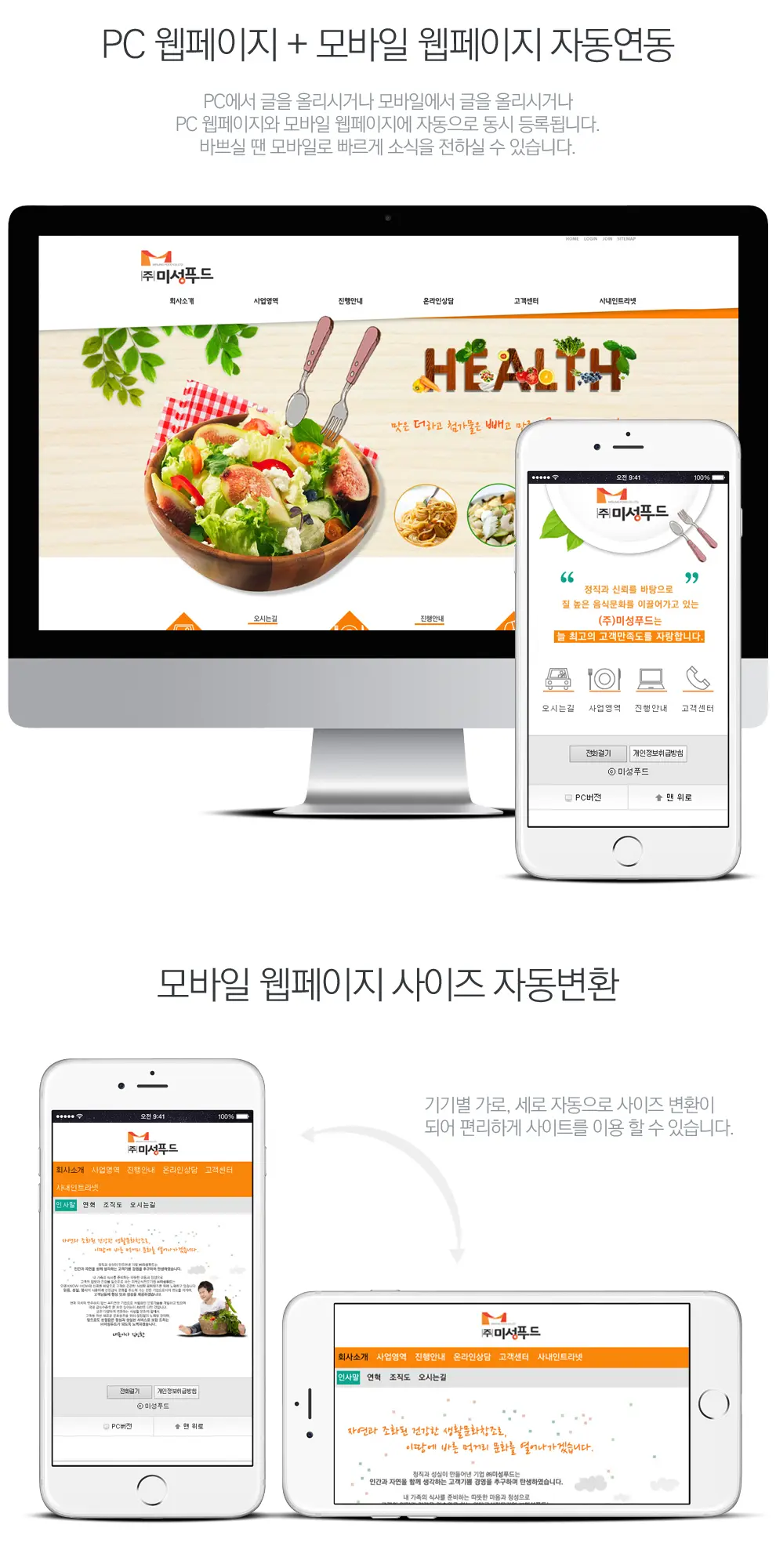 미성푸드 PC 화면