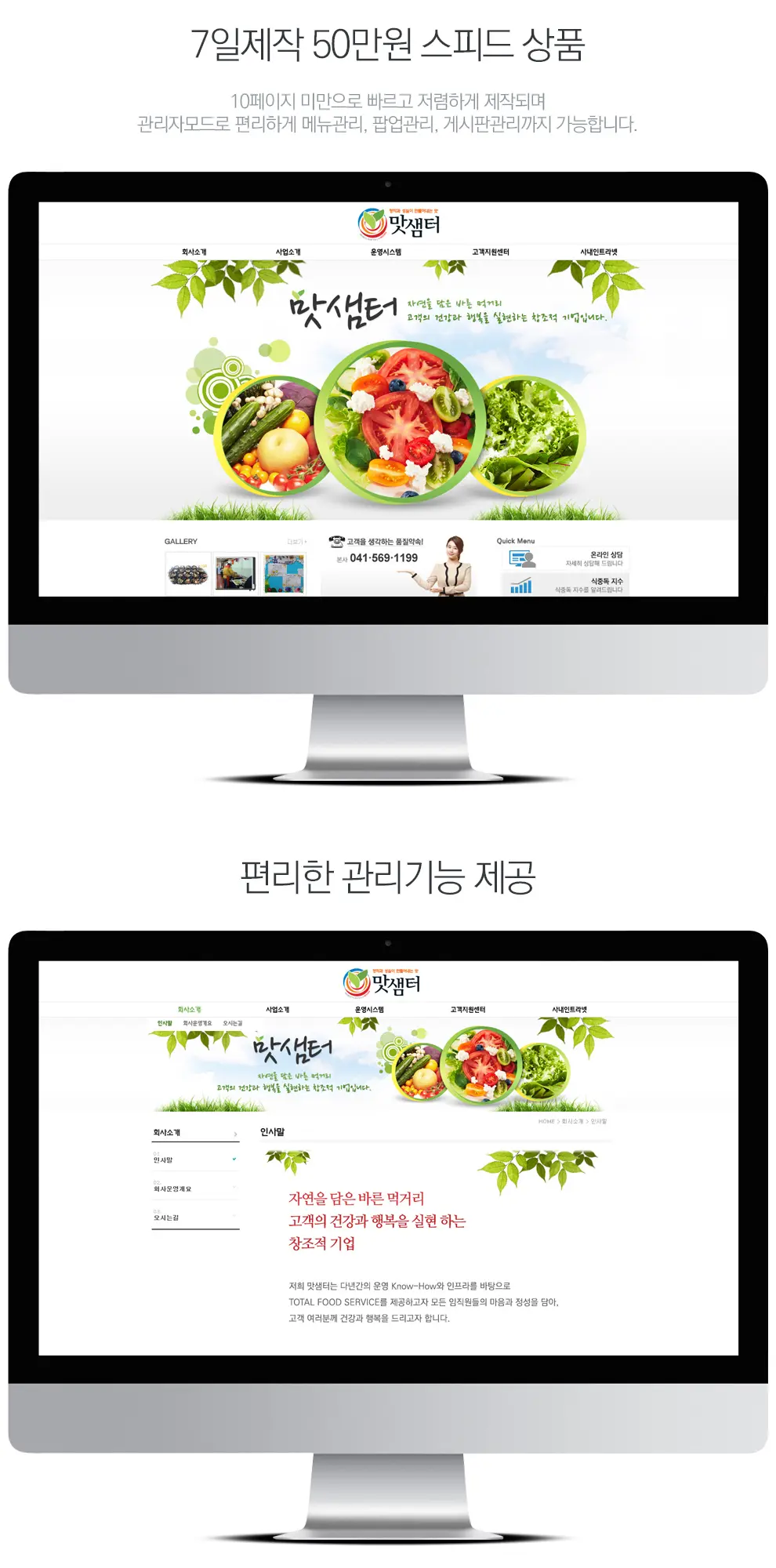 맛샘터 PC 화면