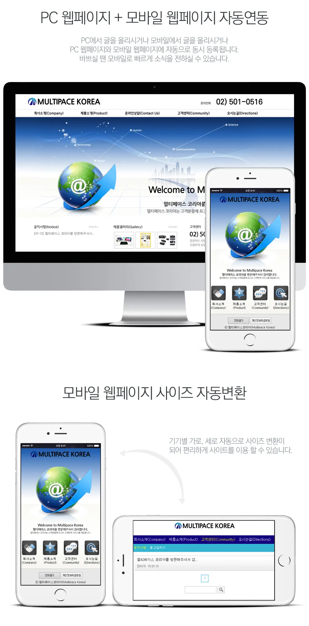 멀티페이스코리아 PC 화면