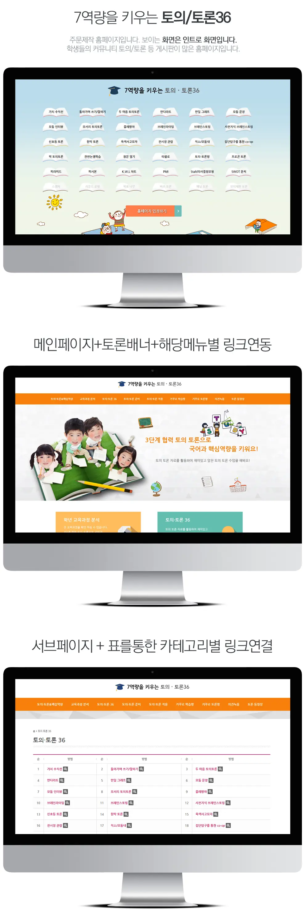 토의/토론36 PC 화면