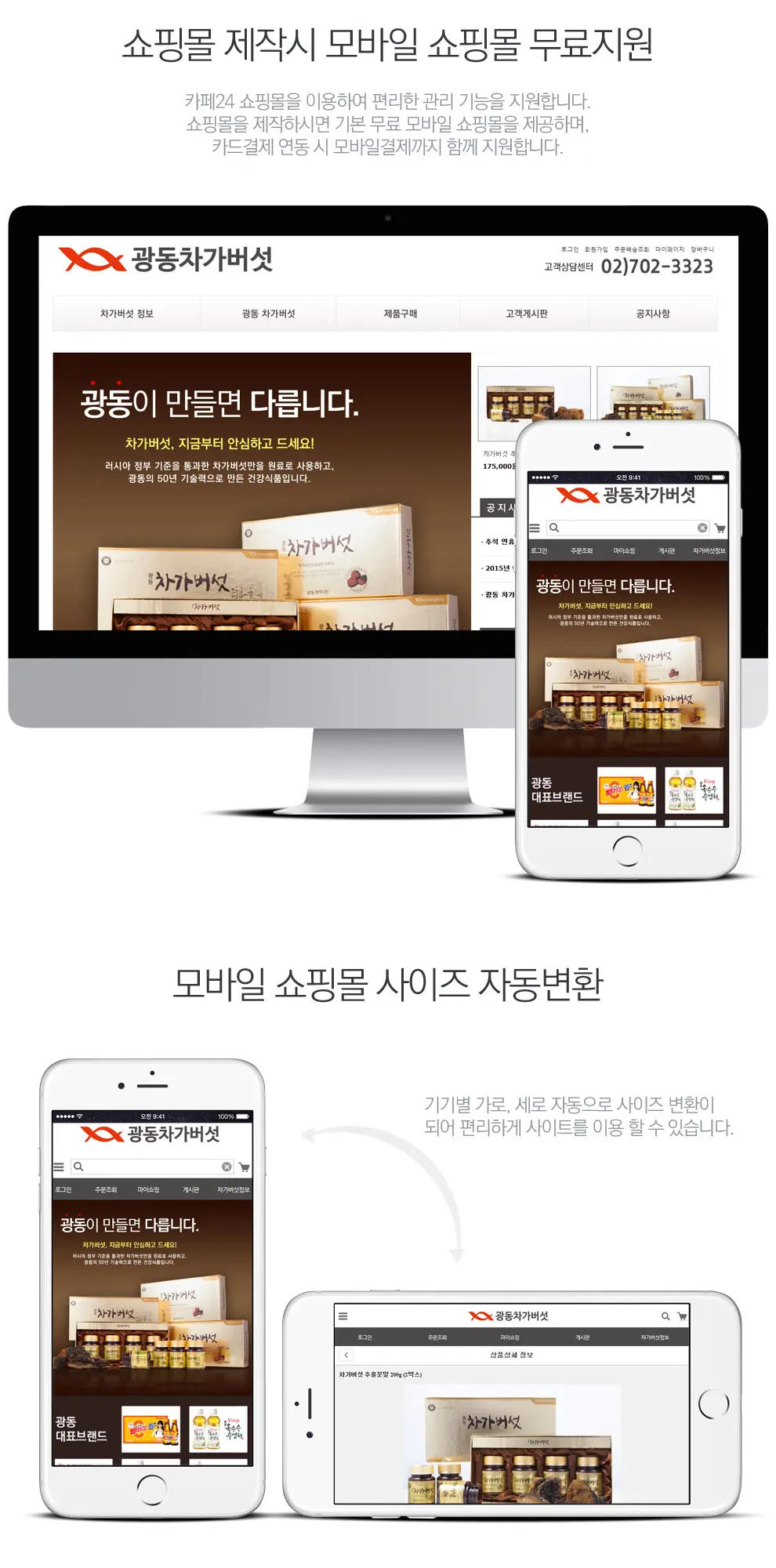 광동차가버섯 PC 화면