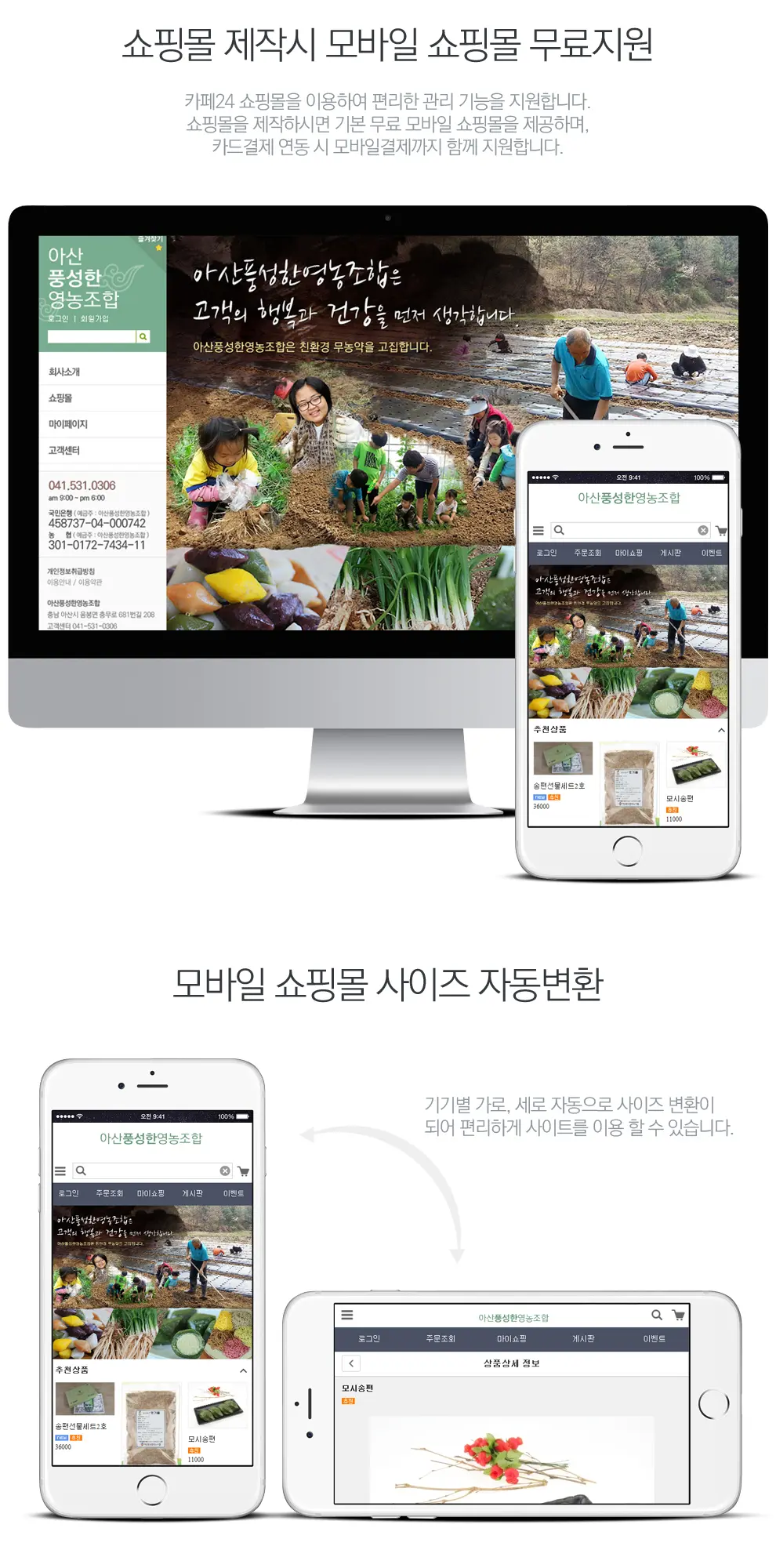 아산풍성한영농조합 PC 화면