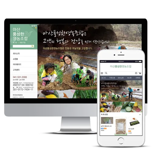 아산풍성한영농조합 PC · 모바일 화면