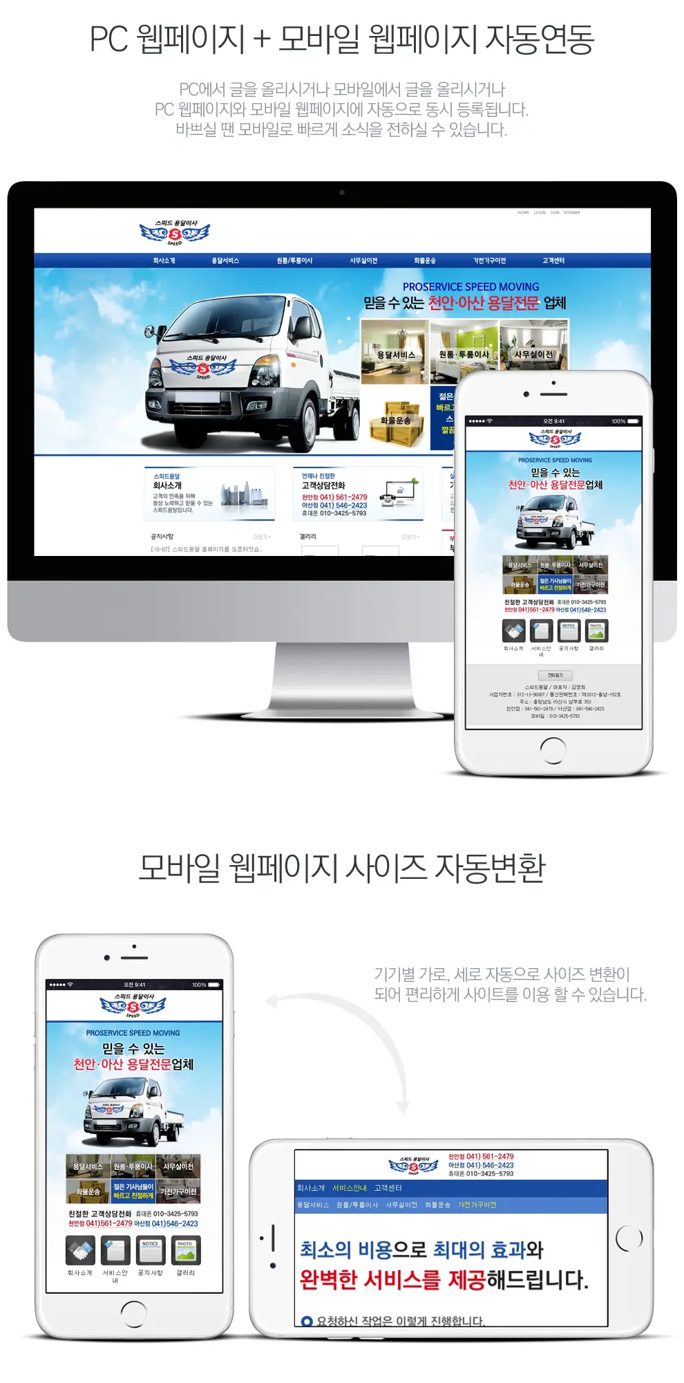 스피드용달 PC 화면