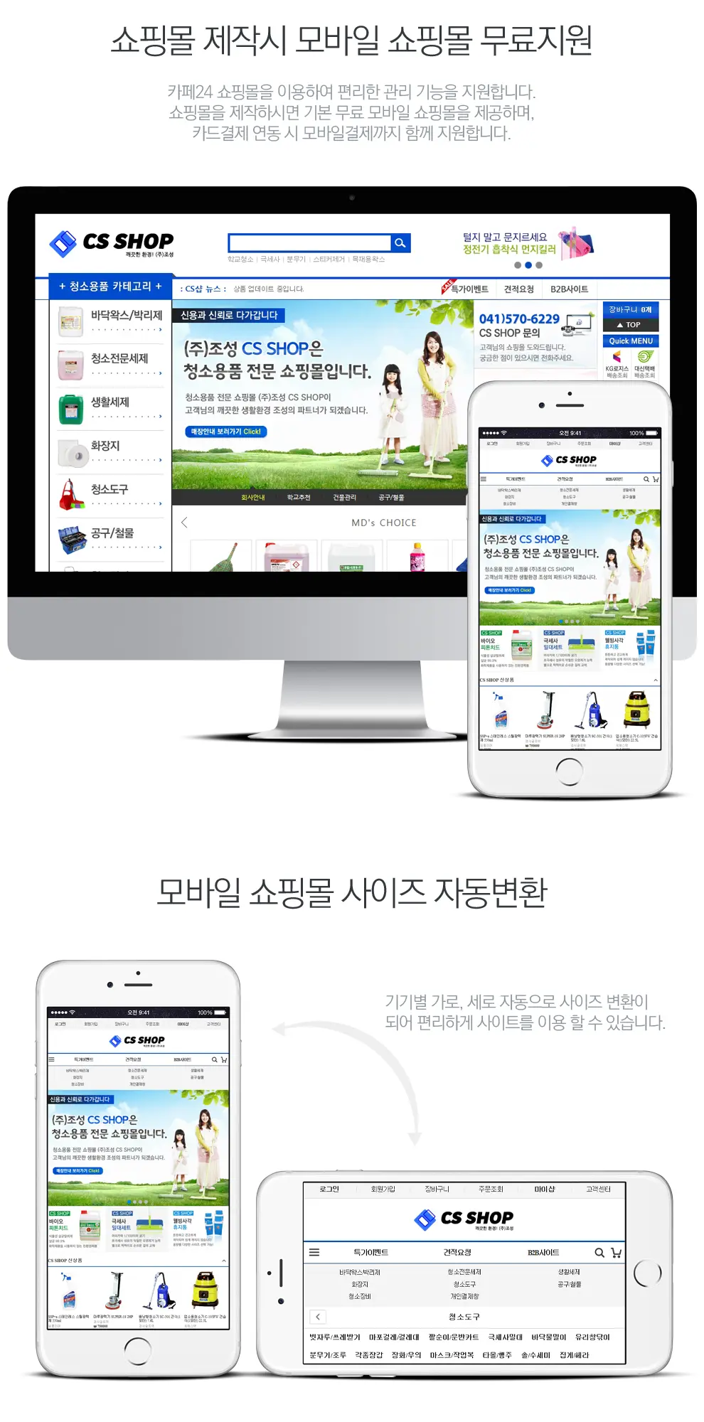 CS SHOP PC 화면