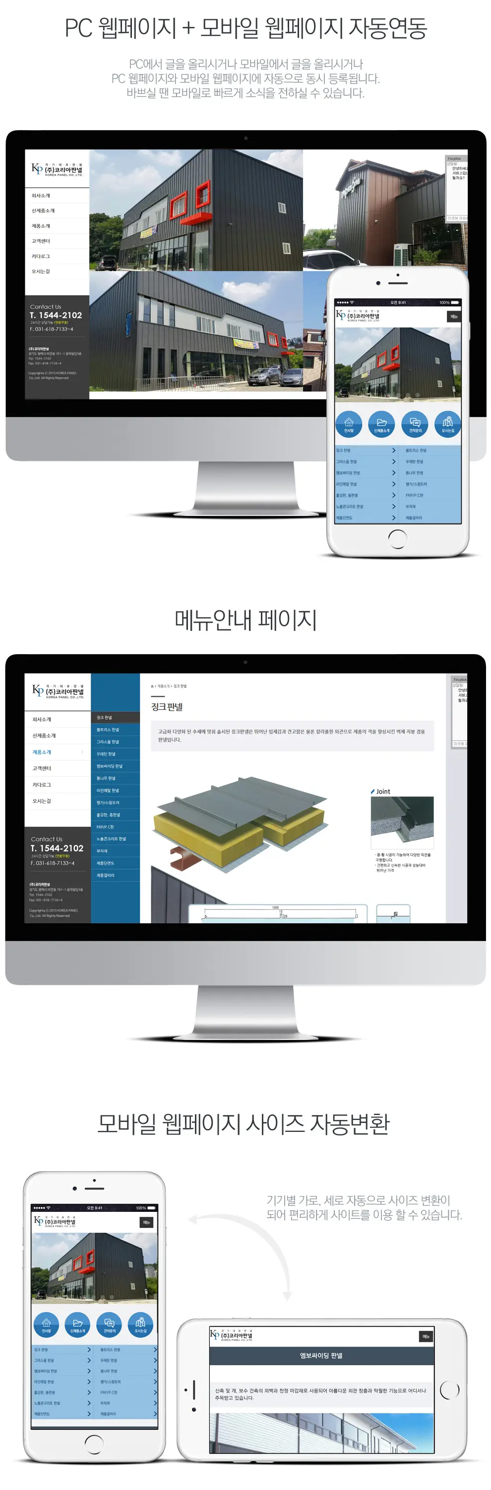 코리아판넬 PC 화면
