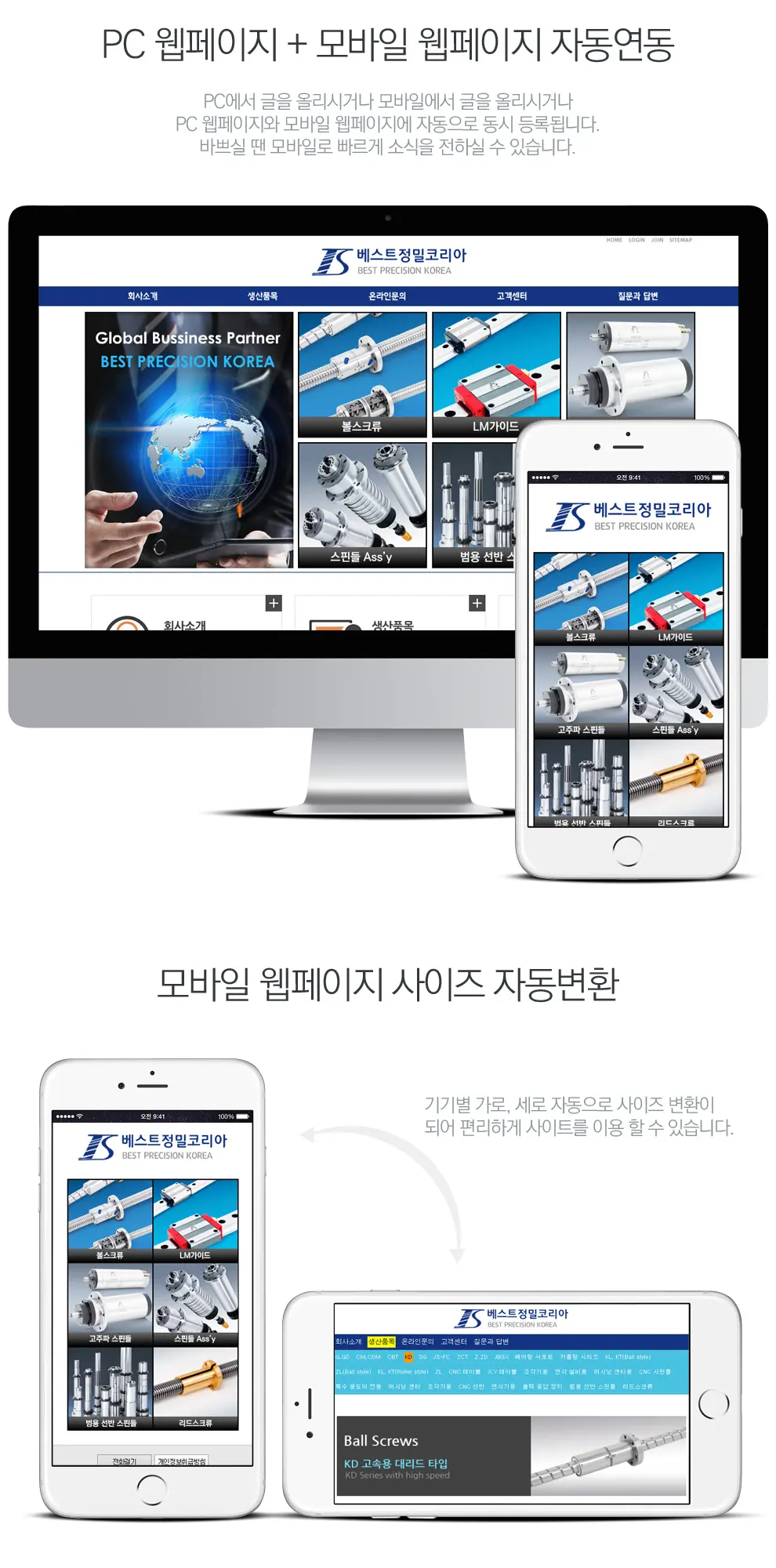 베스트정밀코리아 PC 화면
